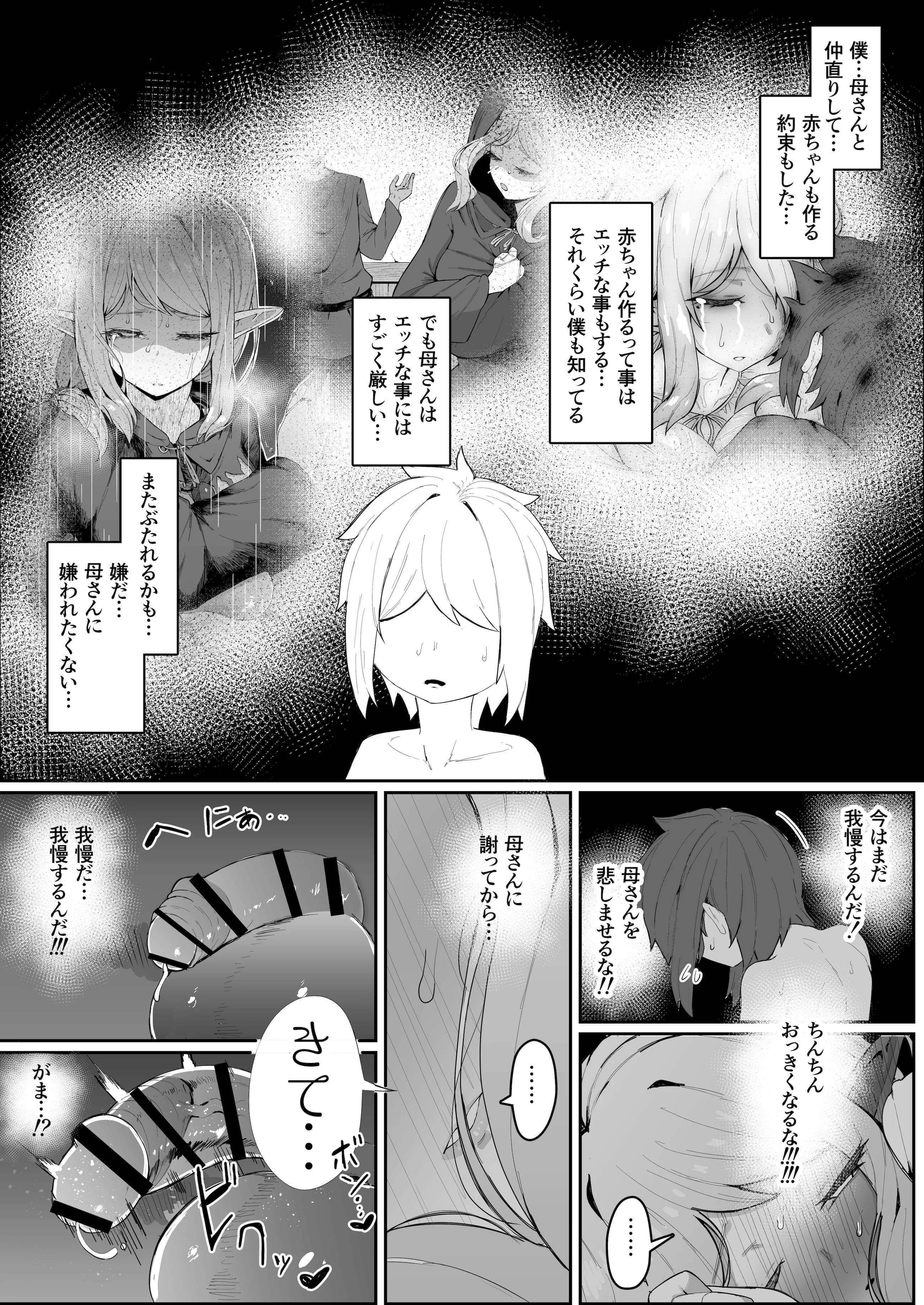 [ムルの本箱] エルフの母と孕むまで + アフターストーリー