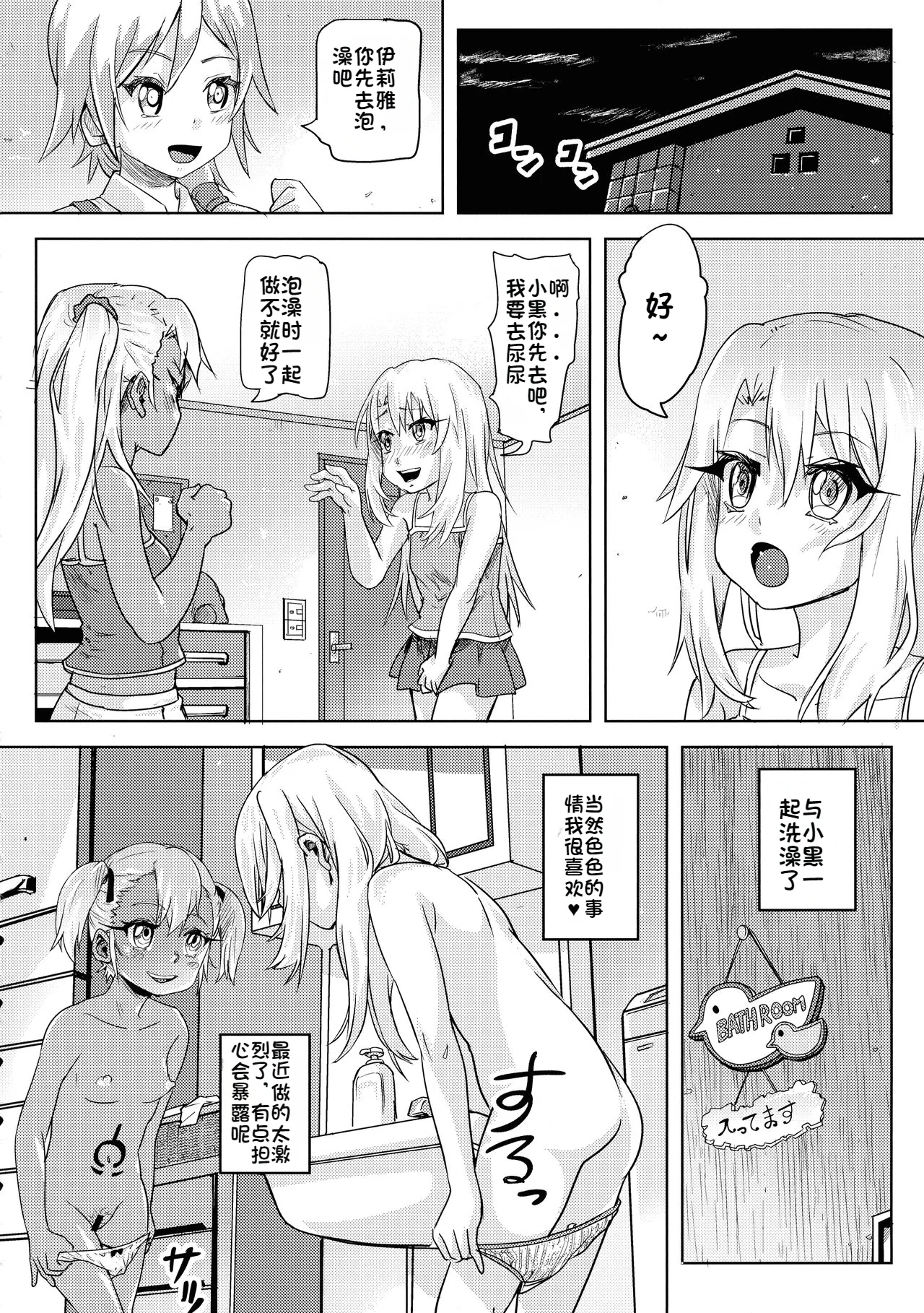 (C93) [Strawberry Milk Studio (るなるく)] 失禁☆魔法少女2 (Fate／kaleid liner プリズマ☆イリヤ) [琺瑹个人汉化]
