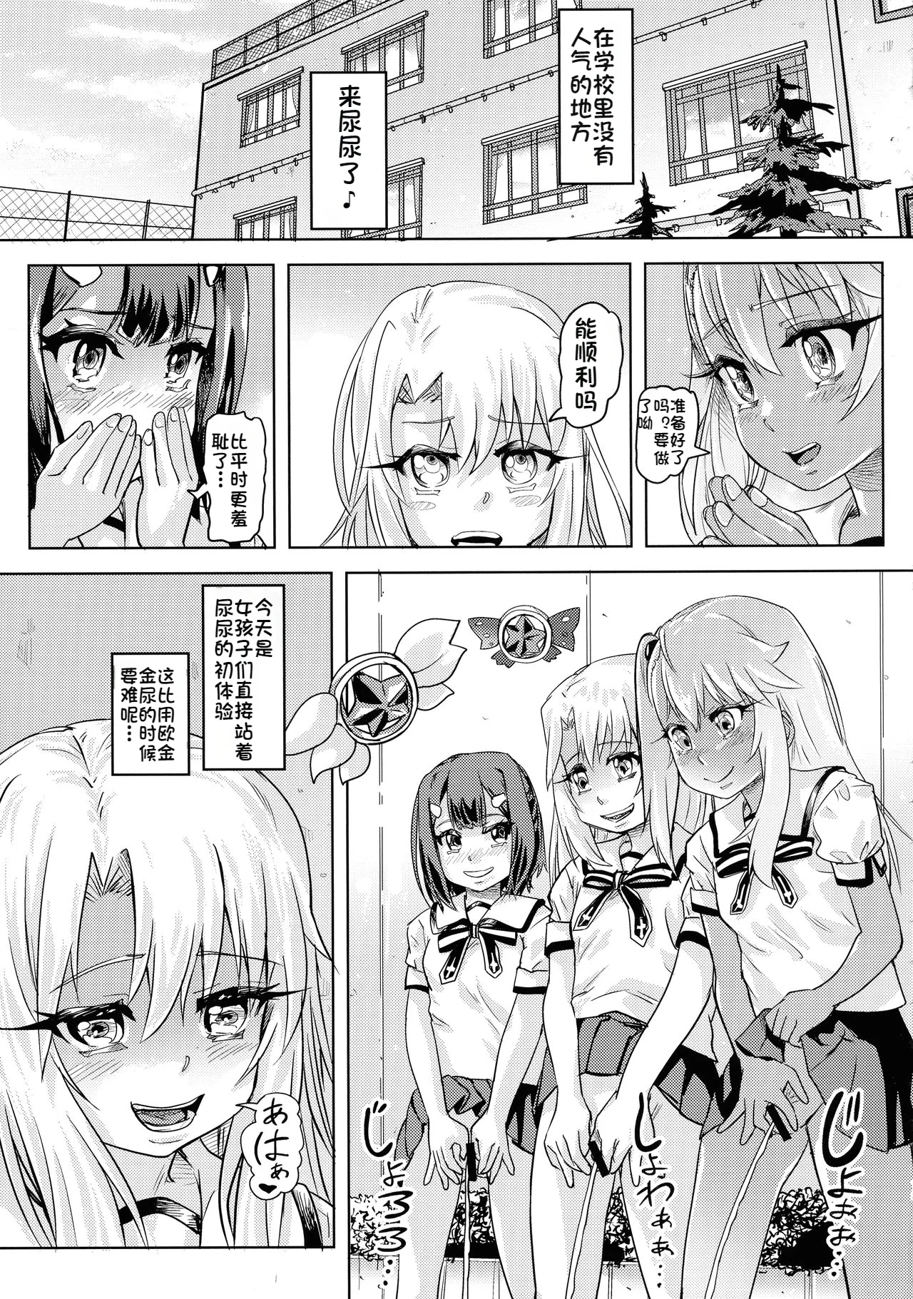 (C93) [Strawberry Milk Studio (るなるく)] 失禁☆魔法少女2 (Fate／kaleid liner プリズマ☆イリヤ) [琺瑹个人汉化]