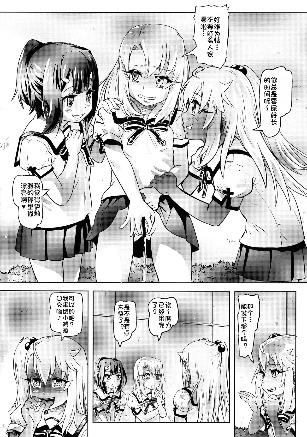 (C93) [Strawberry Milk Studio (るなるく)] 失禁☆魔法少女2 (Fate／kaleid liner プリズマ☆イリヤ) [琺瑹个人汉化]