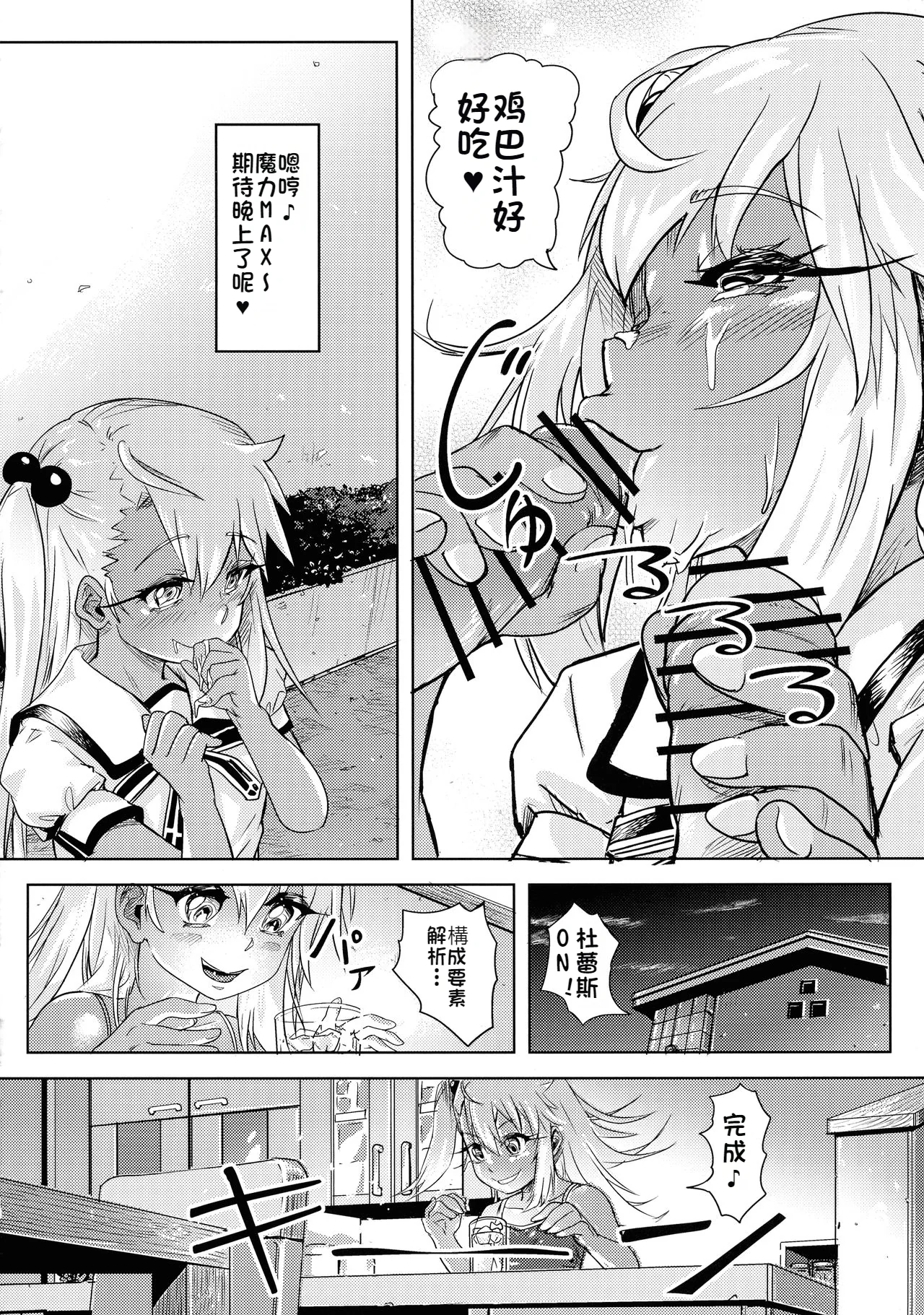 (C93) [Strawberry Milk Studio (るなるく)] 失禁☆魔法少女2 (Fate／kaleid liner プリズマ☆イリヤ) [琺瑹个人汉化]