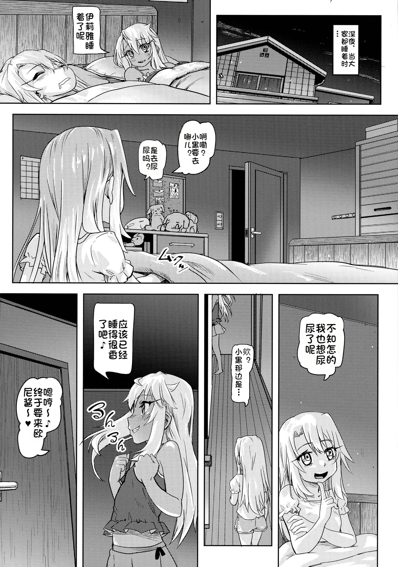 (C93) [Strawberry Milk Studio (るなるく)] 失禁☆魔法少女2 (Fate／kaleid liner プリズマ☆イリヤ) [琺瑹个人汉化]