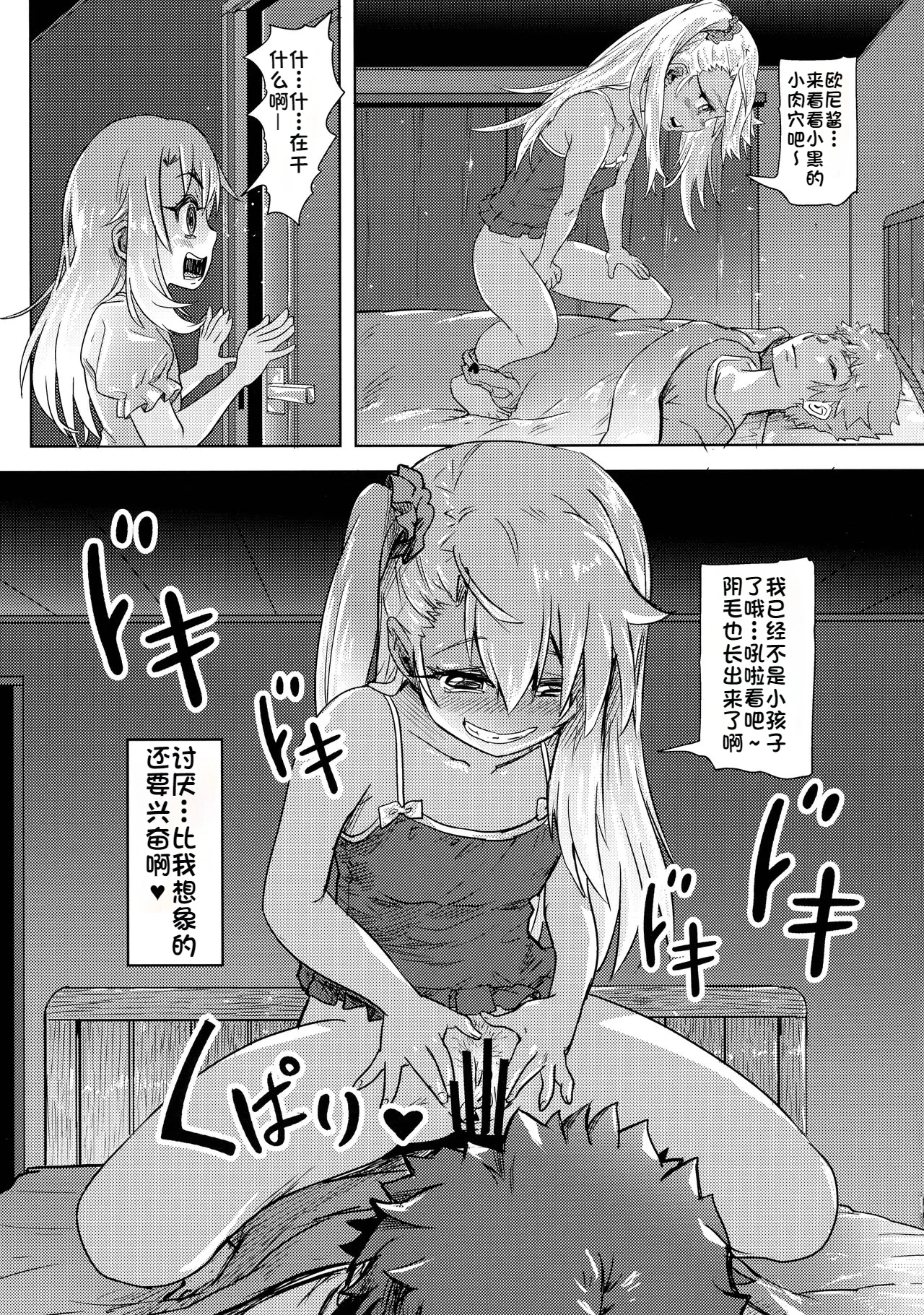 (C93) [Strawberry Milk Studio (るなるく)] 失禁☆魔法少女2 (Fate／kaleid liner プリズマ☆イリヤ) [琺瑹个人汉化]