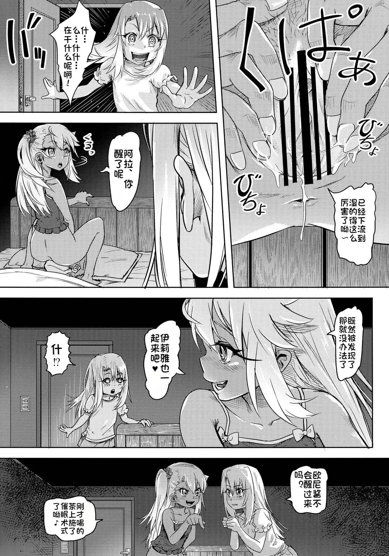 (C93) [Strawberry Milk Studio (るなるく)] 失禁☆魔法少女2 (Fate／kaleid liner プリズマ☆イリヤ) [琺瑹个人汉化]