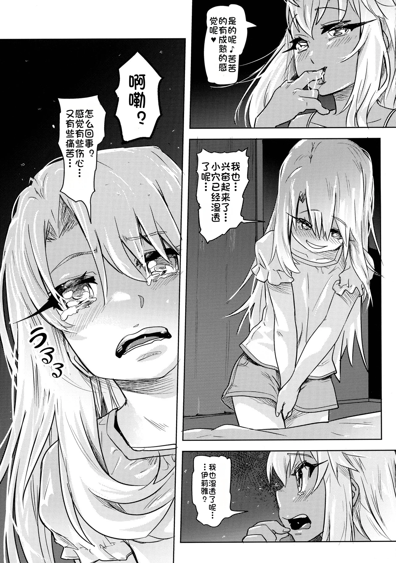 (C93) [Strawberry Milk Studio (るなるく)] 失禁☆魔法少女2 (Fate／kaleid liner プリズマ☆イリヤ) [琺瑹个人汉化]