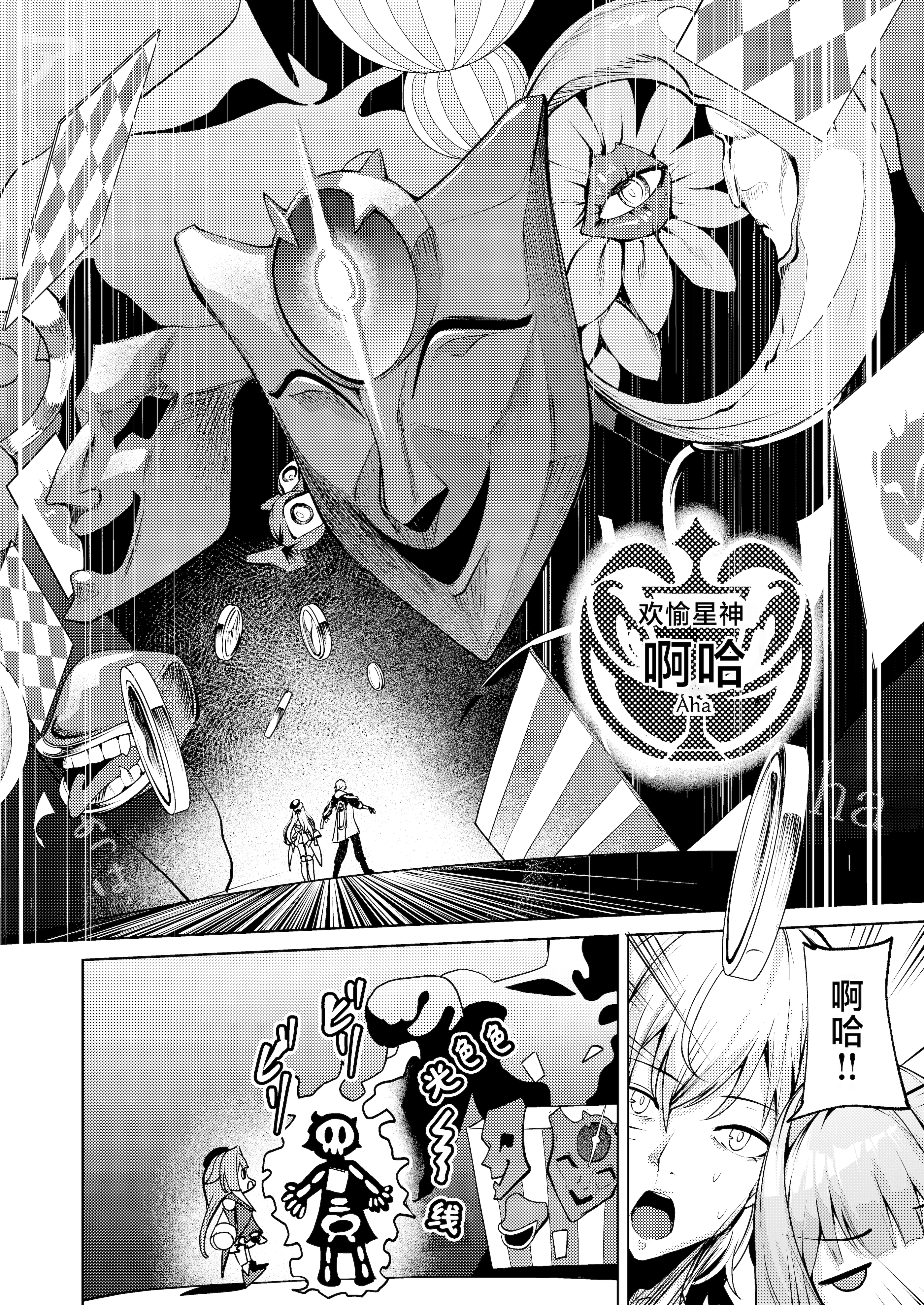 [腹イタ産業 (シロパカ)] 「星神」にはご注意を (崩壊：スターレイル)｜「星神」需要格外小心 [白杨汉化组] [DL版]
