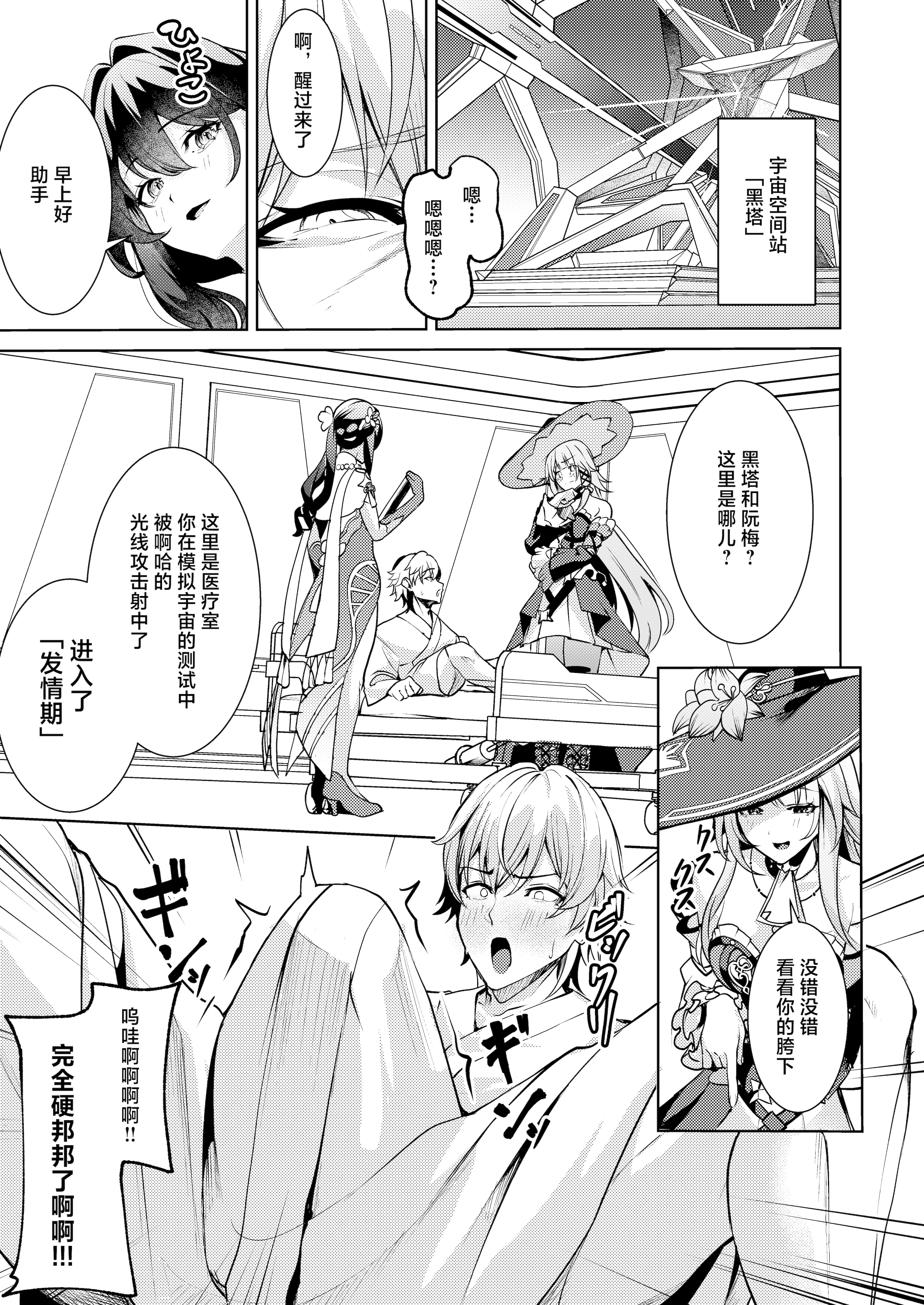 [腹イタ産業 (シロパカ)] 「星神」にはご注意を (崩壊：スターレイル)｜「星神」需要格外小心 [白杨汉化组] [DL版]