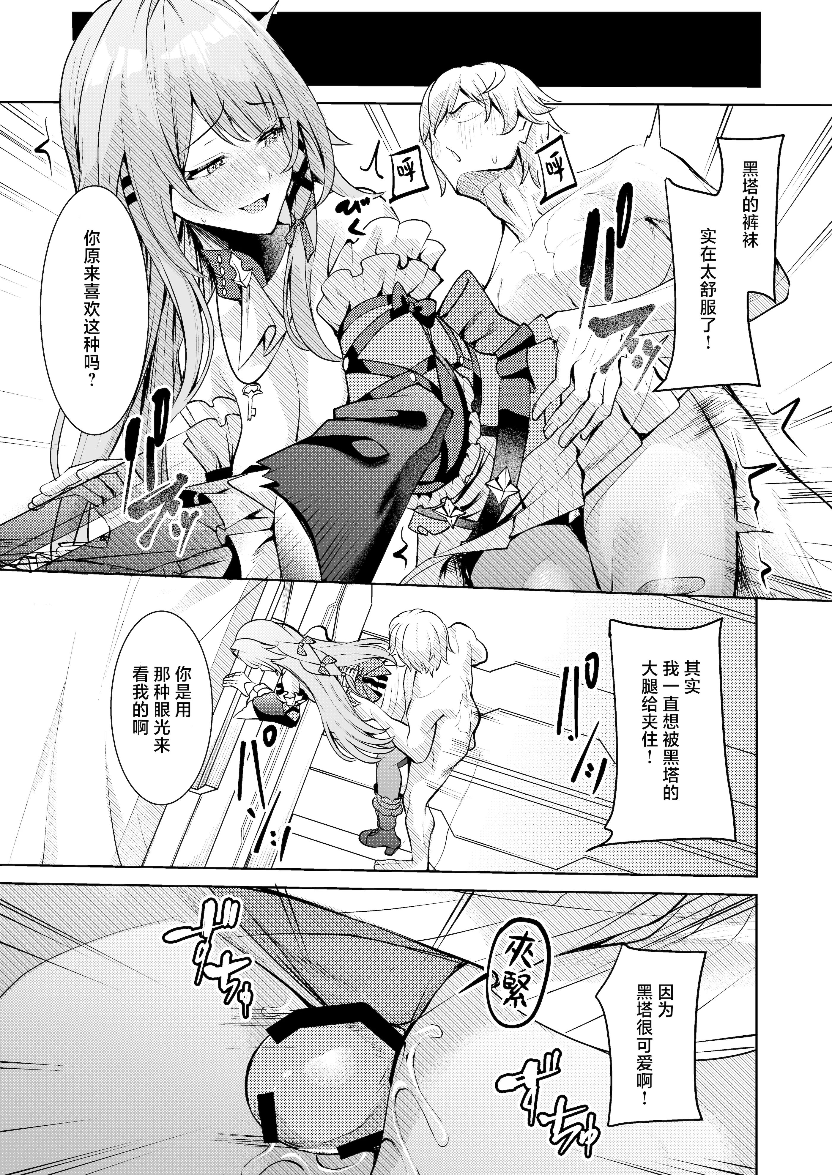 [腹イタ産業 (シロパカ)] 「星神」にはご注意を (崩壊：スターレイル)｜「星神」需要格外小心 [白杨汉化组] [DL版]