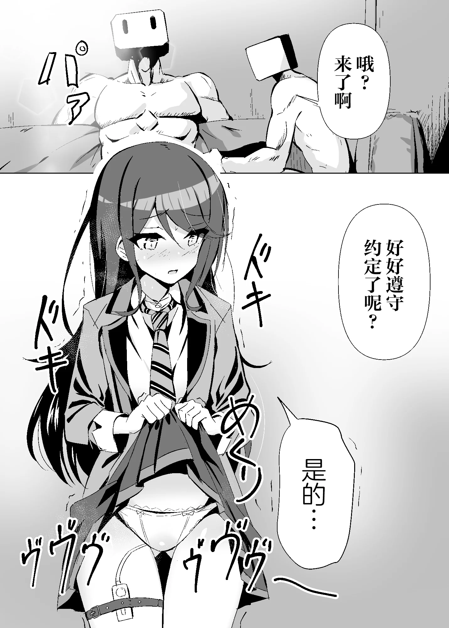 [白夜Part2 (てんらいX)] ドスケベのセカイ Ver一歌2 (プロジェクトセカイ)｜充满淫欲的世界 ver一歌2 [紫藤汉化组] [DL版]