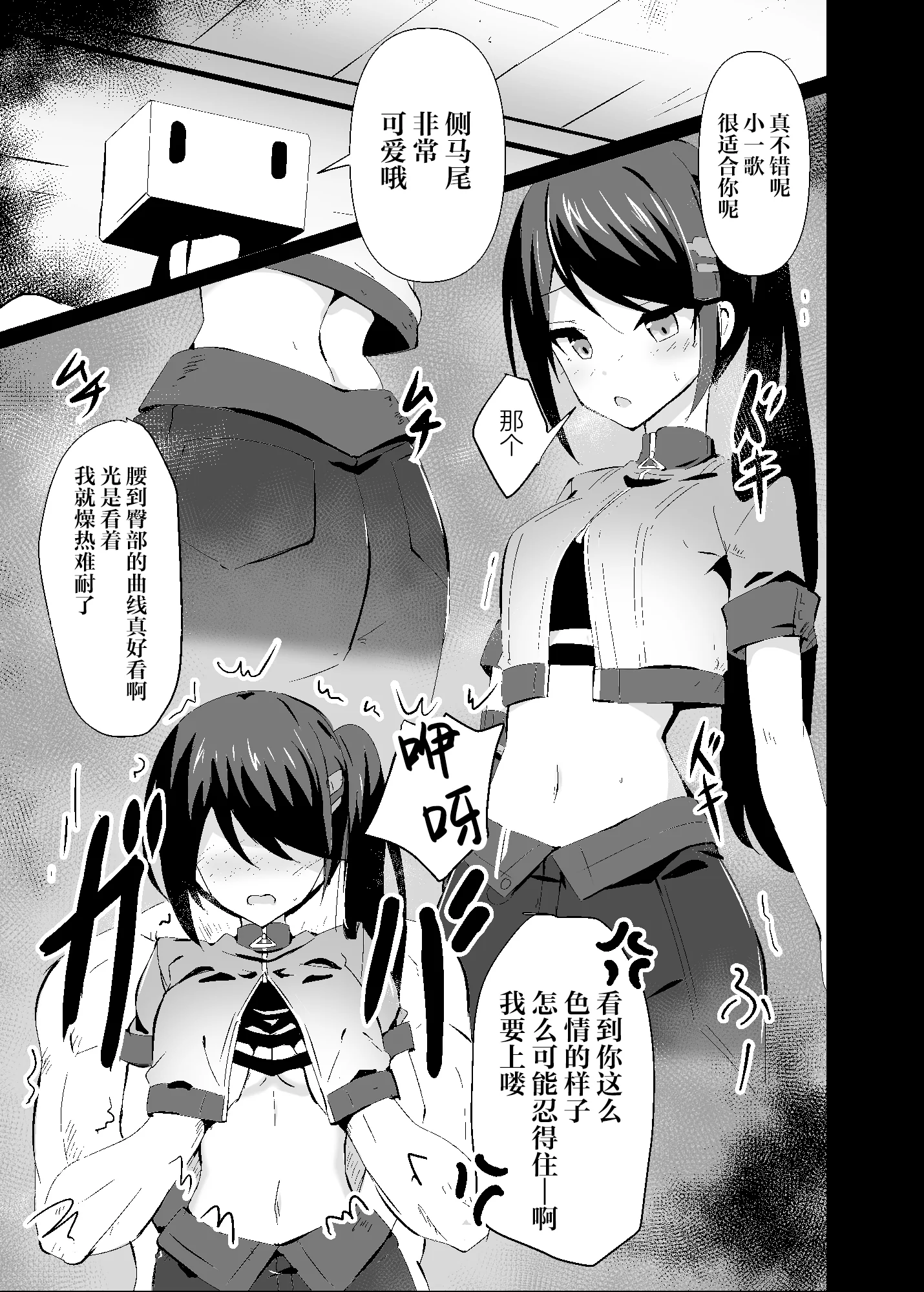 [白夜Part2 (てんらいX)] ドスケベのセカイ Ver一歌2 (プロジェクトセカイ)｜充满淫欲的世界 ver一歌2 [紫藤汉化组] [DL版]