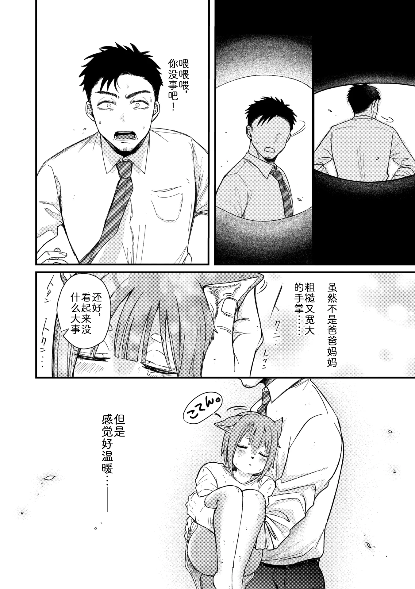 [柴犬五郎] アナタの匂い、わたしの匂い (COMIC 外楽 Vol.22)｜你我交织的气味 [中国翻訳]