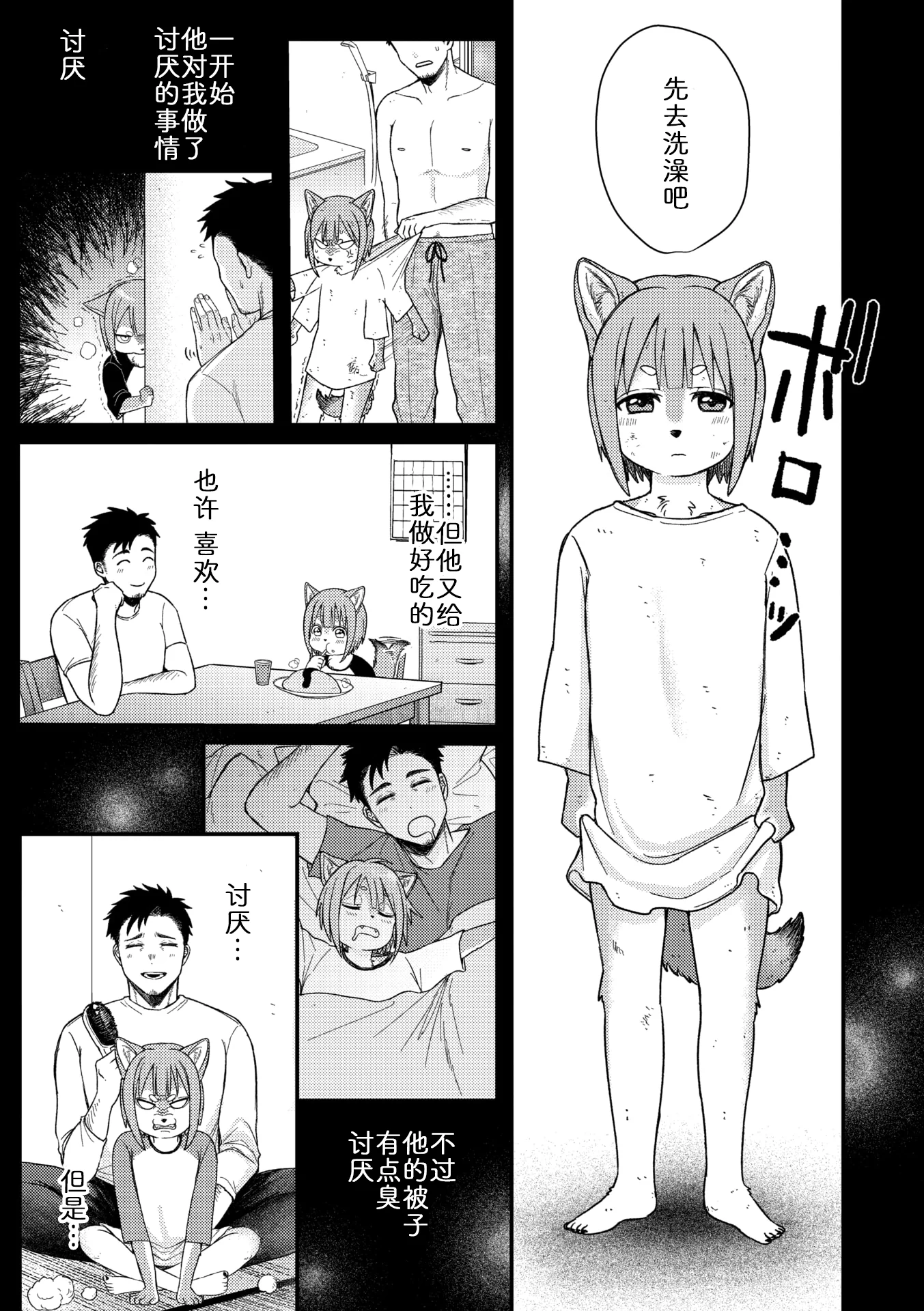 [柴犬五郎] アナタの匂い、わたしの匂い (COMIC 外楽 Vol.22)｜你我交织的气味 [中国翻訳]