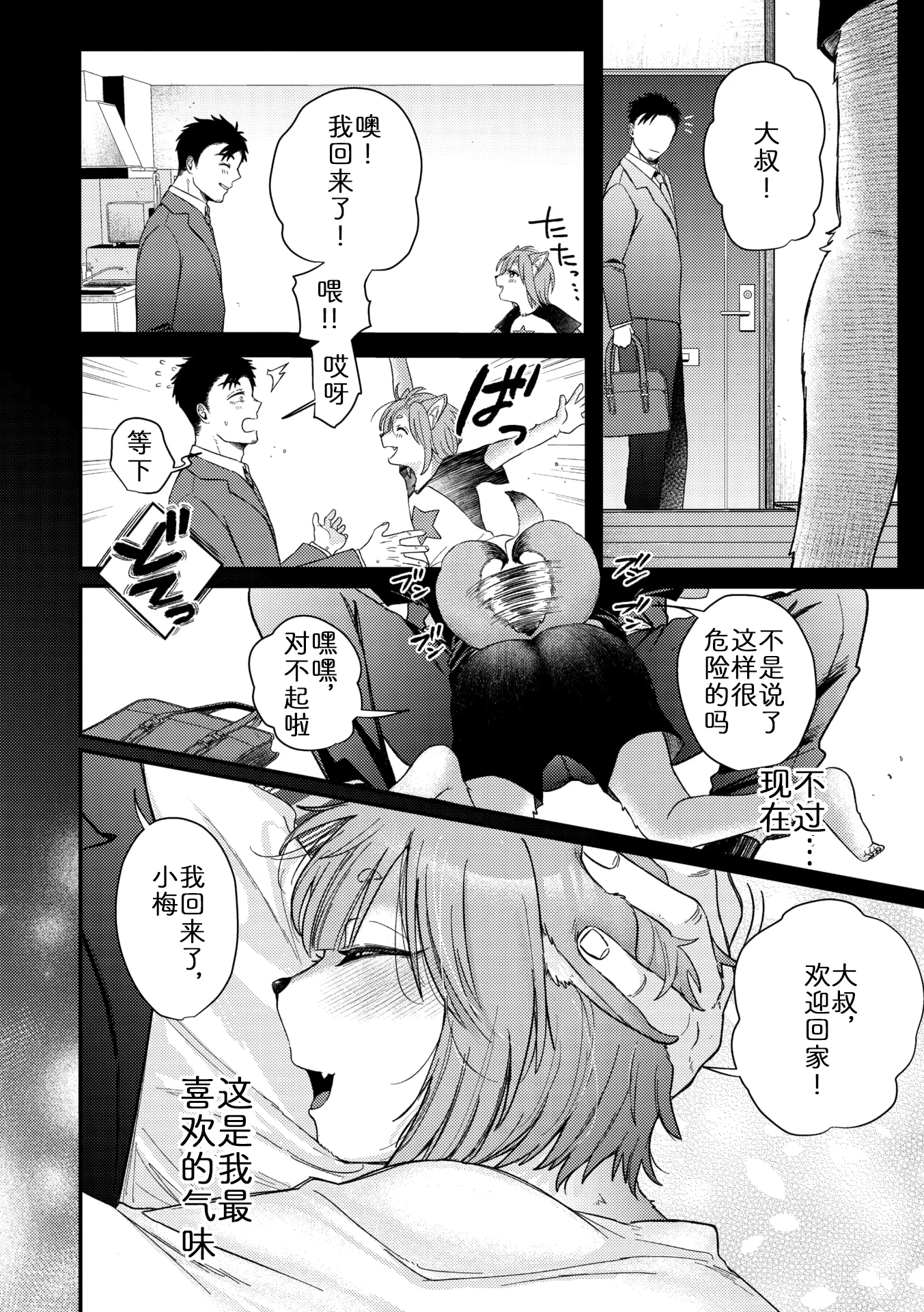 [柴犬五郎] アナタの匂い、わたしの匂い (COMIC 外楽 Vol.22)｜你我交织的气味 [中国翻訳]