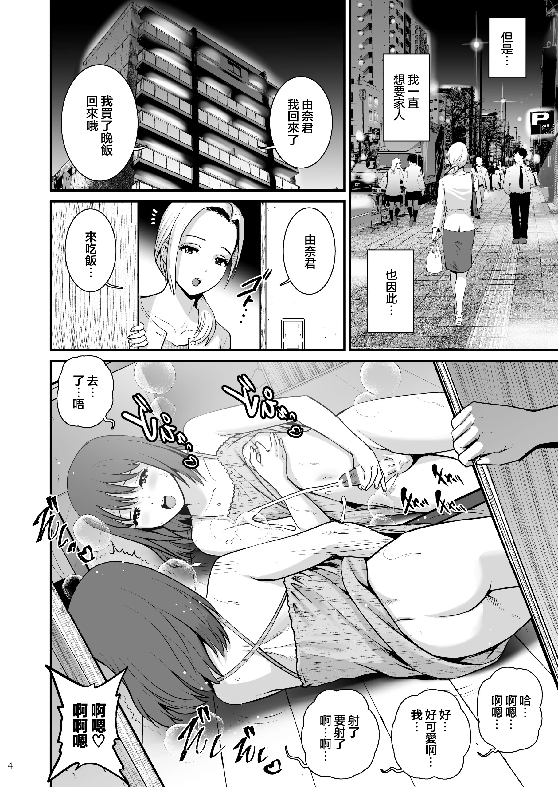 [彩画堂] ねつジョquatre [瑞树汉化组] [DL版]