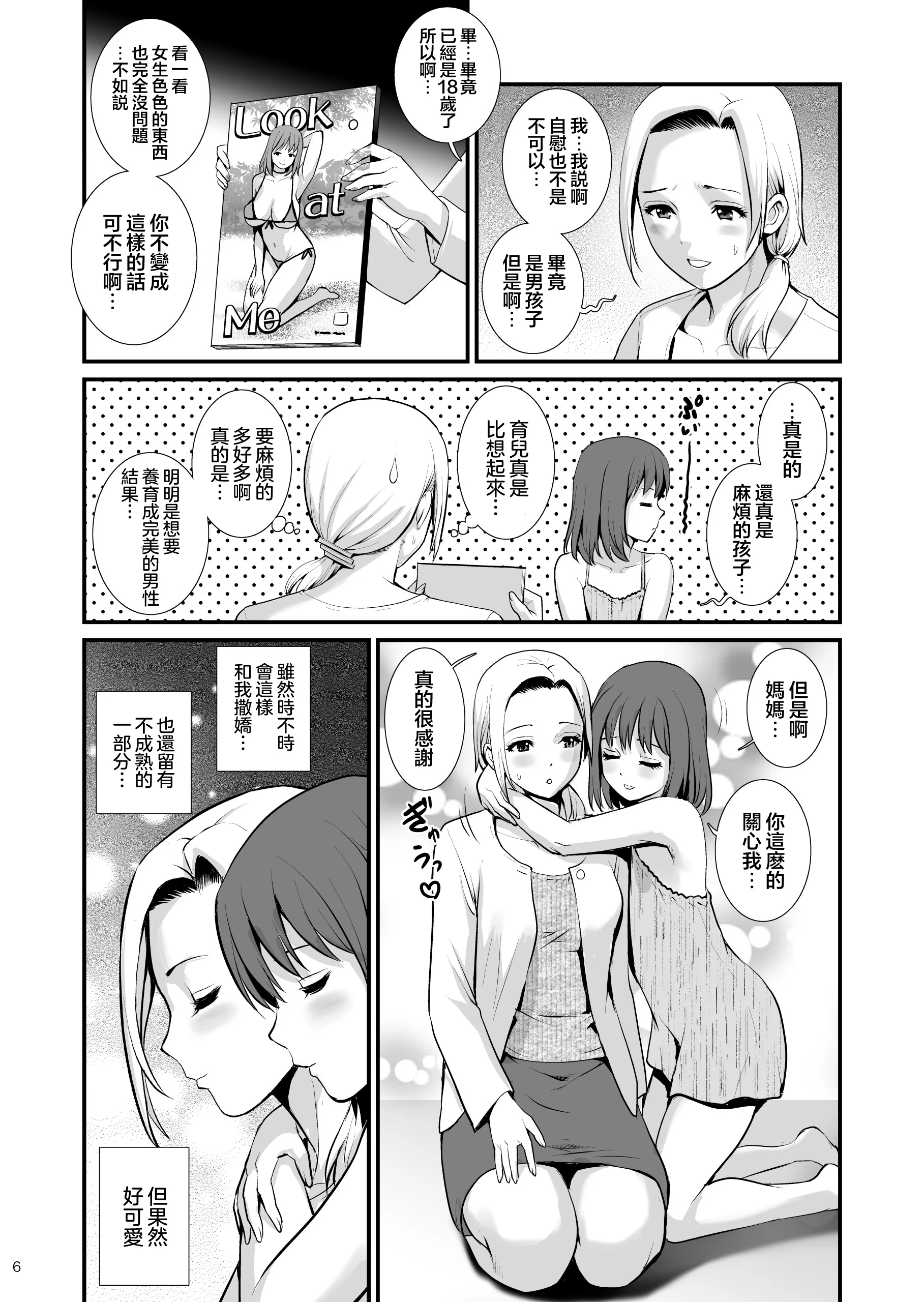 [彩画堂] ねつジョquatre [瑞树汉化组] [DL版]