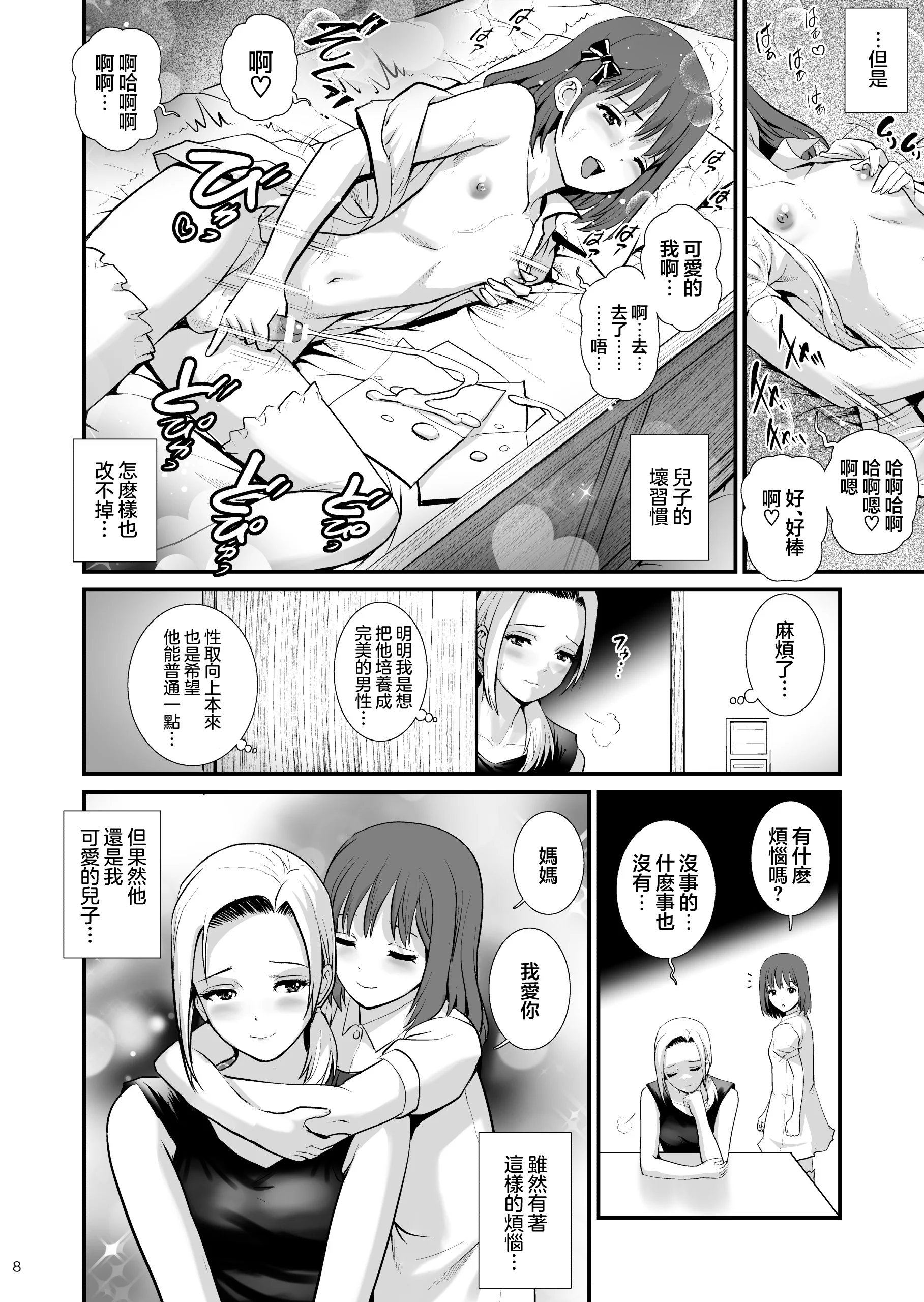 [彩画堂] ねつジョquatre [瑞树汉化组] [DL版]