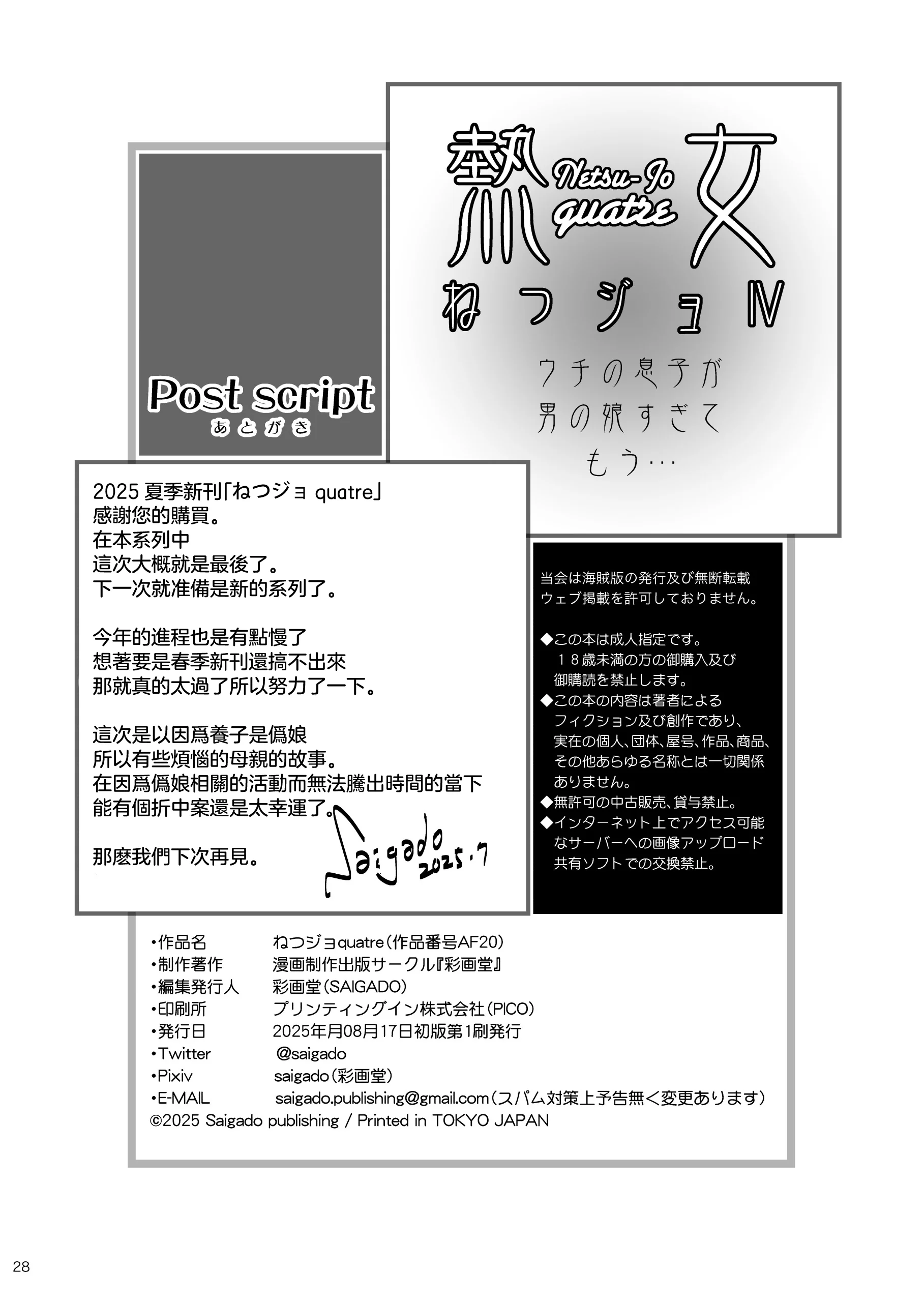 [彩画堂] ねつジョquatre [瑞树汉化组] [DL版]