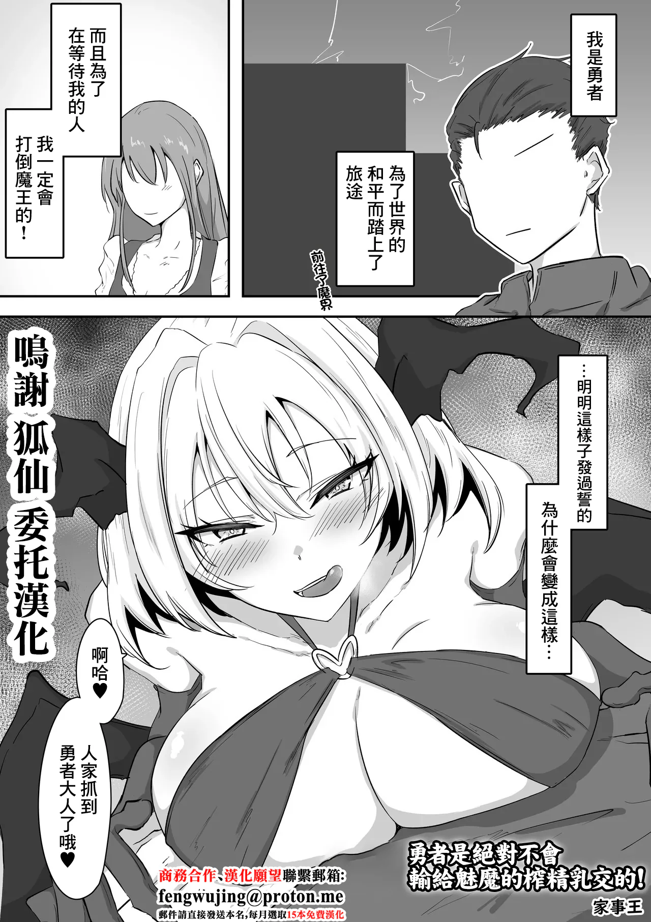 [家事王] 勇者はサキュバスのパイズリ搾精なんかに絶対負けない [中国翻訳]