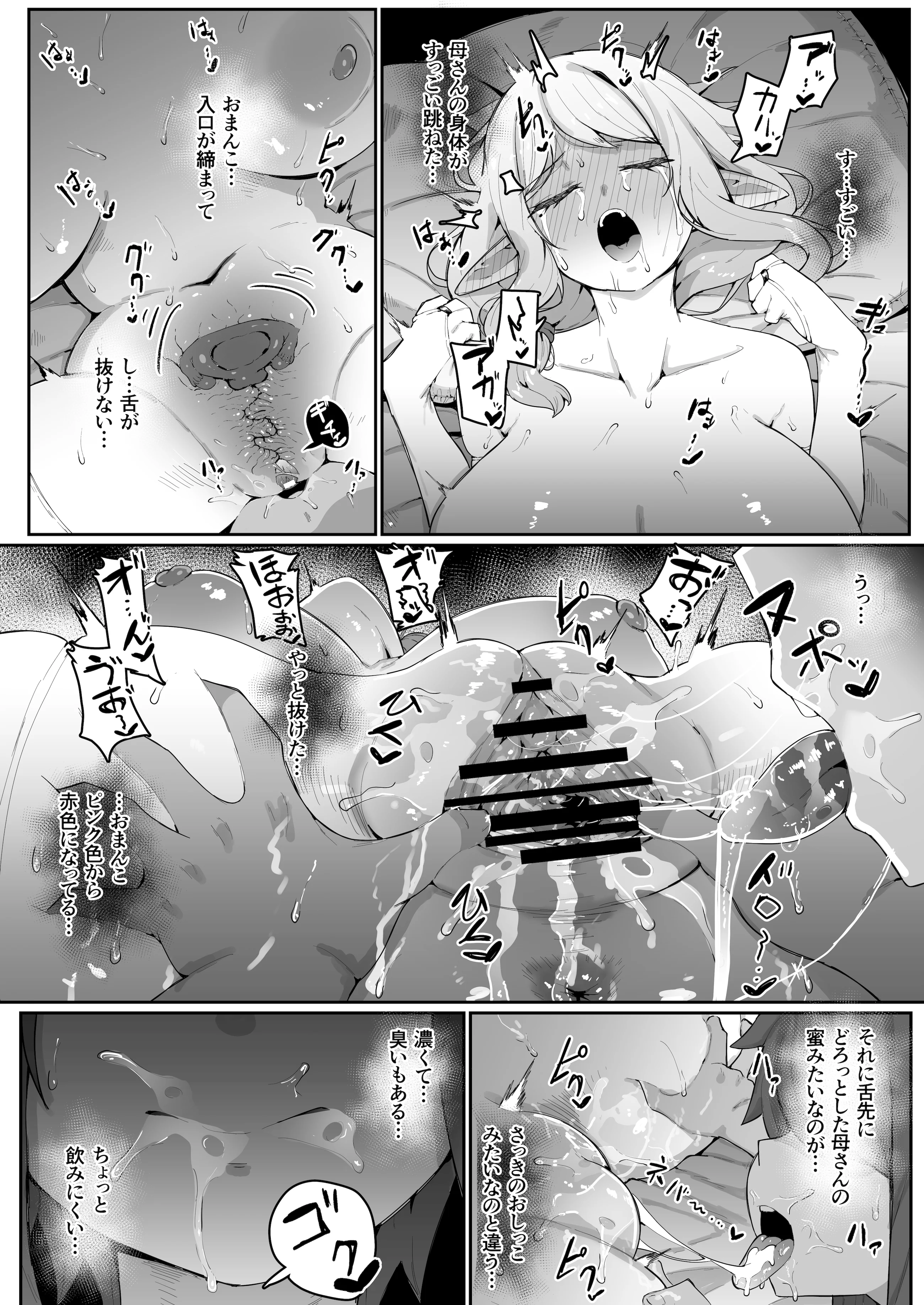 [ムルの本箱] エルフの母と孕むまで + アフターストーリー