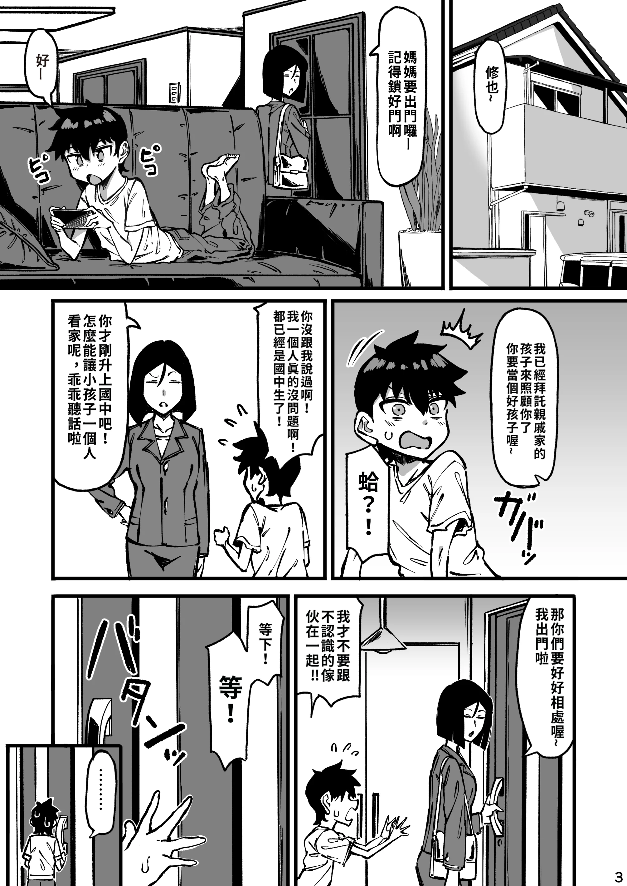 [人力社 (こむそう。)] 親戚のお姉ちゃんがデカすぎる!｜ 親戚姐姐太大了! [巨乳星人個人漢化] [DL版]