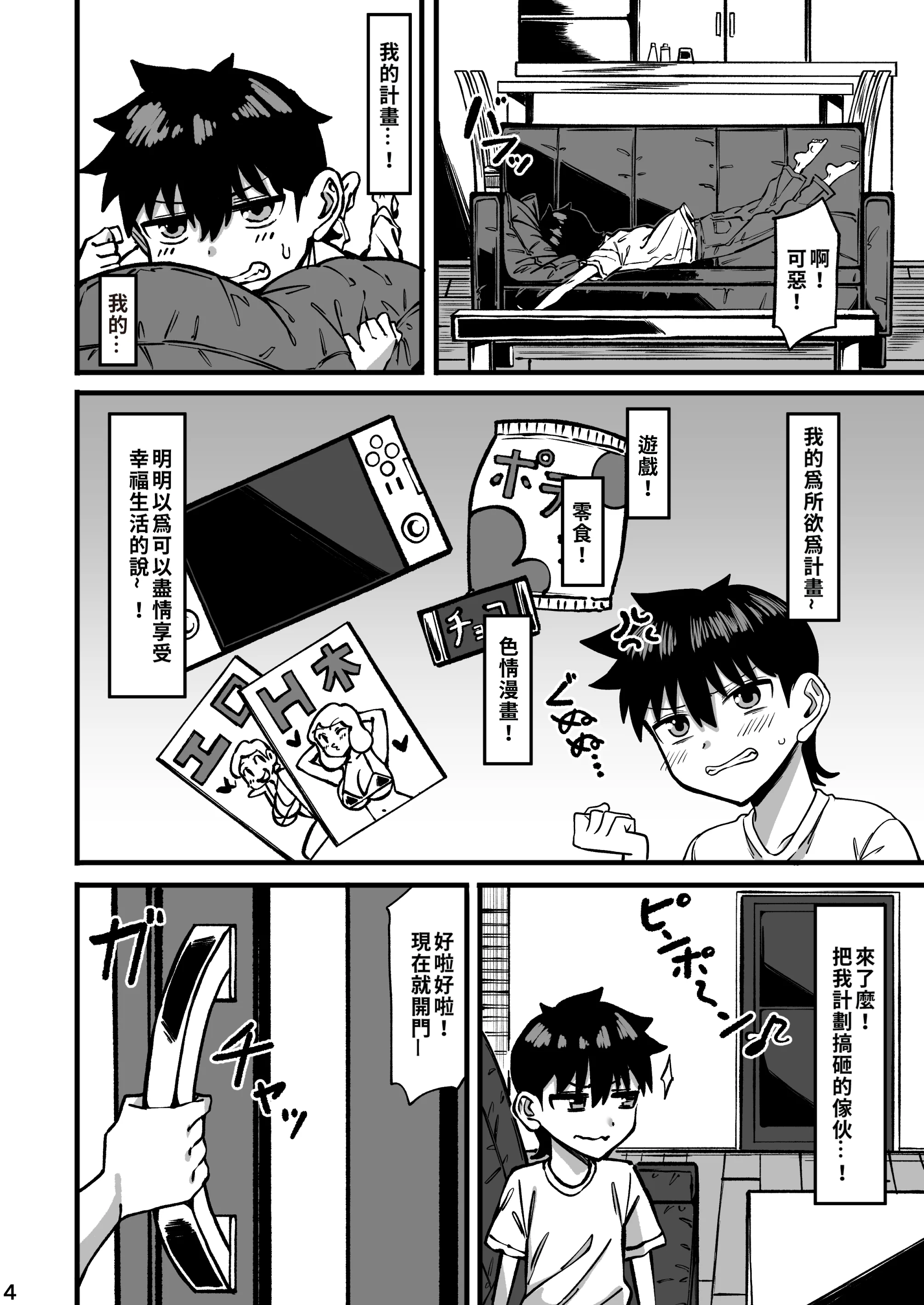 [人力社 (こむそう。)] 親戚のお姉ちゃんがデカすぎる!｜ 親戚姐姐太大了! [巨乳星人個人漢化] [DL版]
