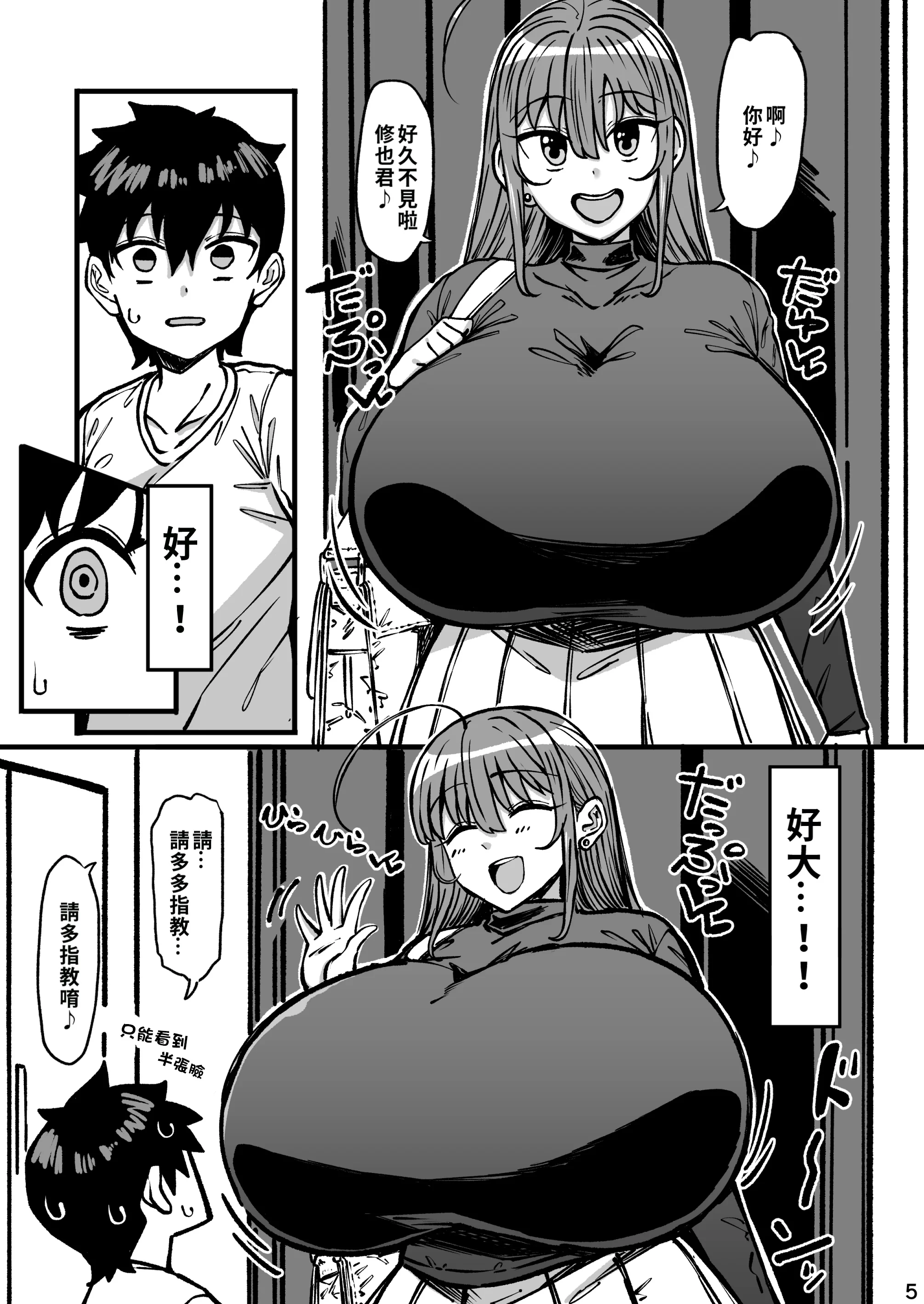 [人力社 (こむそう。)] 親戚のお姉ちゃんがデカすぎる!｜ 親戚姐姐太大了! [巨乳星人個人漢化] [DL版]