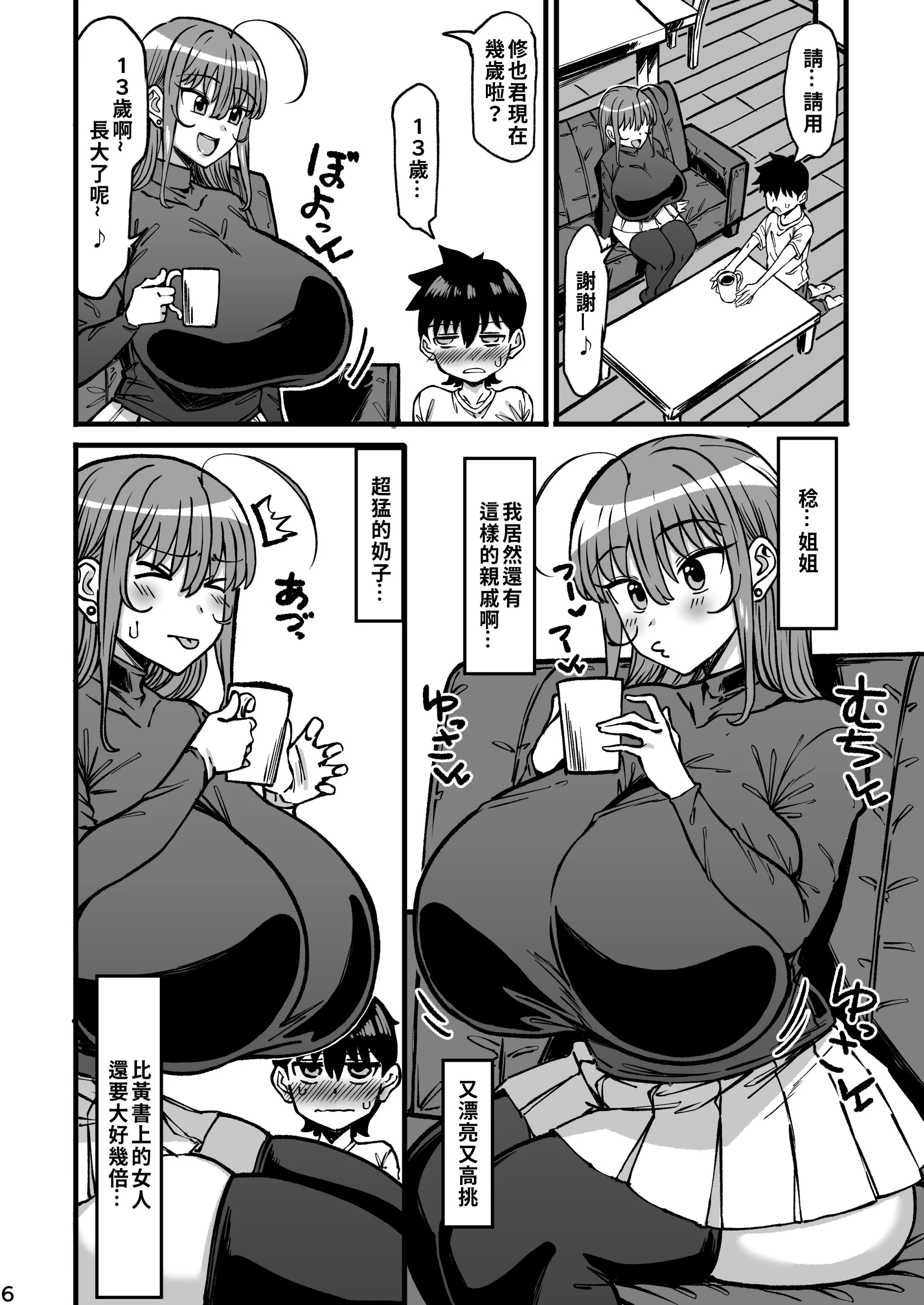 [人力社 (こむそう。)] 親戚のお姉ちゃんがデカすぎる!｜ 親戚姐姐太大了! [巨乳星人個人漢化] [DL版]