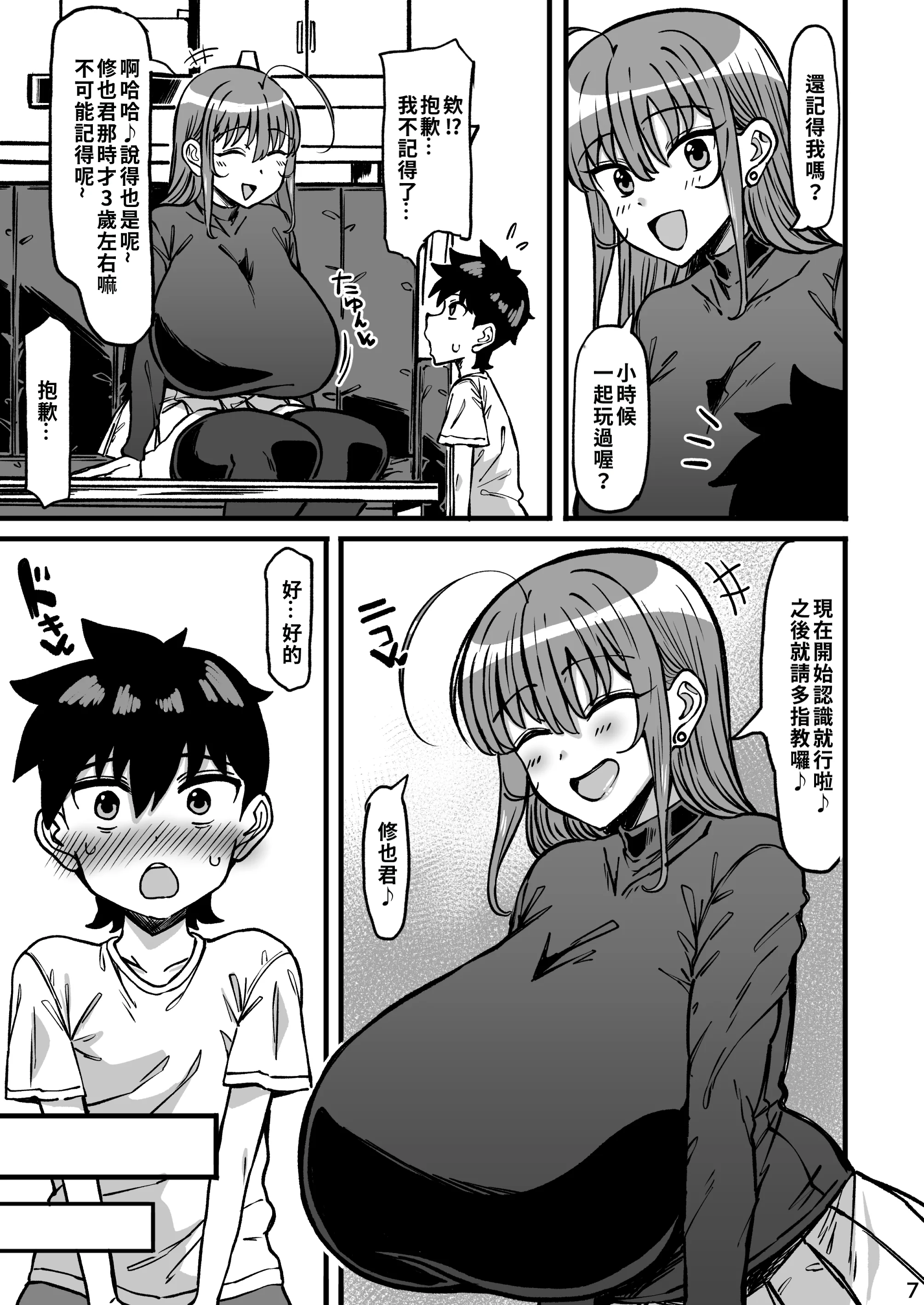 [人力社 (こむそう。)] 親戚のお姉ちゃんがデカすぎる!｜ 親戚姐姐太大了! [巨乳星人個人漢化] [DL版]