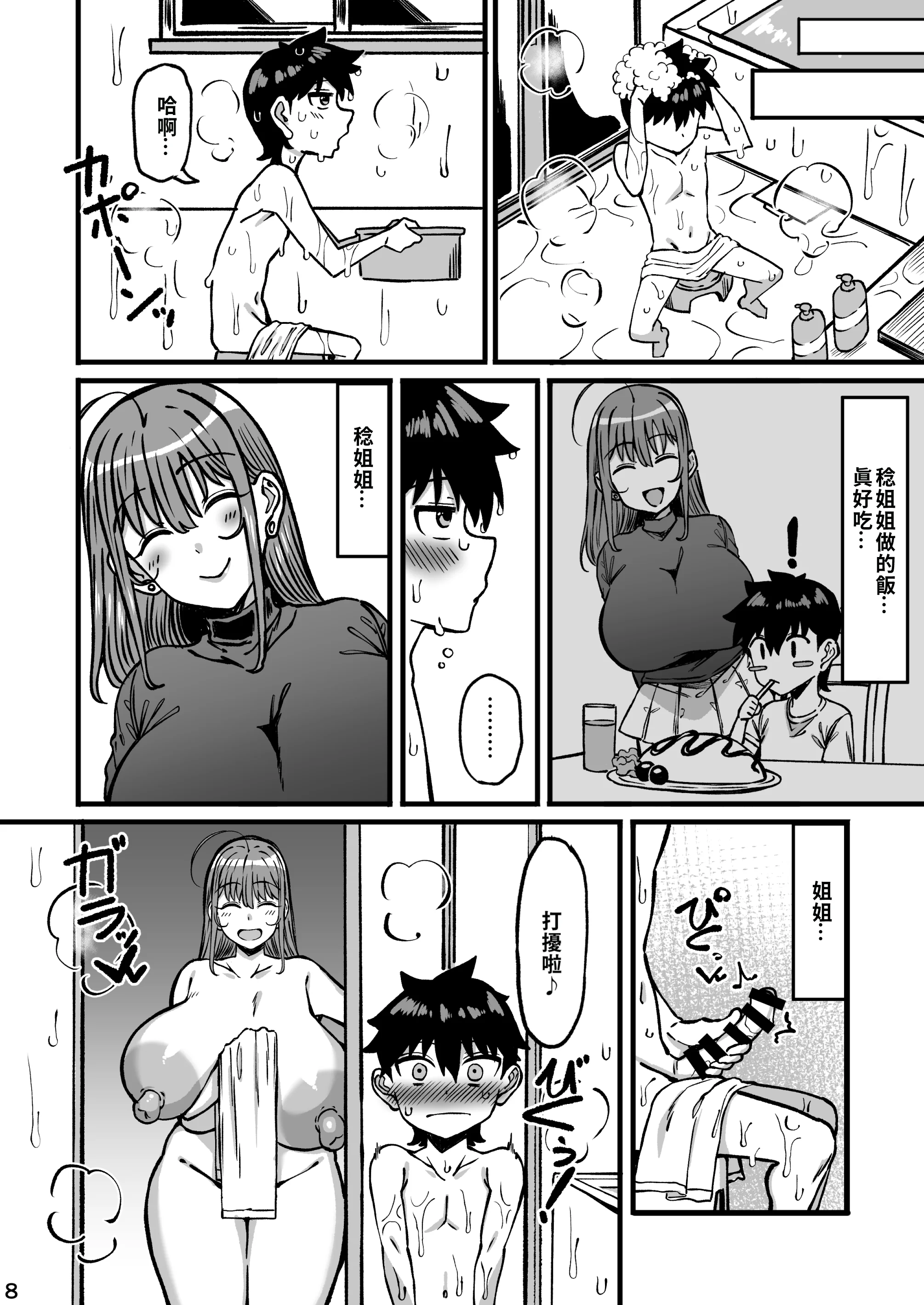 [人力社 (こむそう。)] 親戚のお姉ちゃんがデカすぎる!｜ 親戚姐姐太大了! [巨乳星人個人漢化] [DL版]