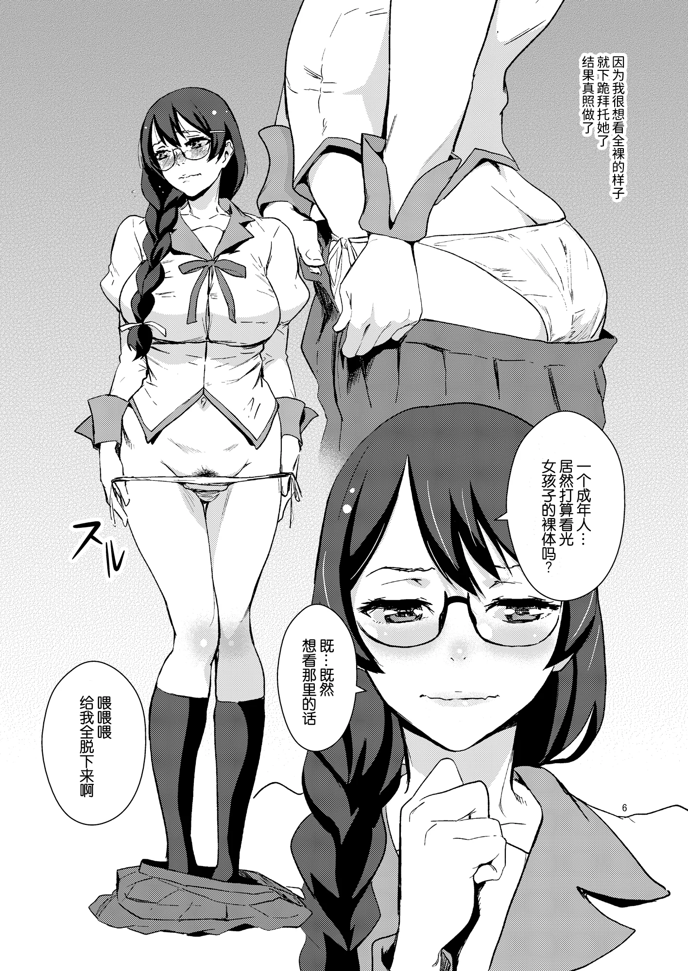 [マンガスーパー (猫井ミィ)] 種物語 (化物語) [B_Meow个人汉化] [DL版]