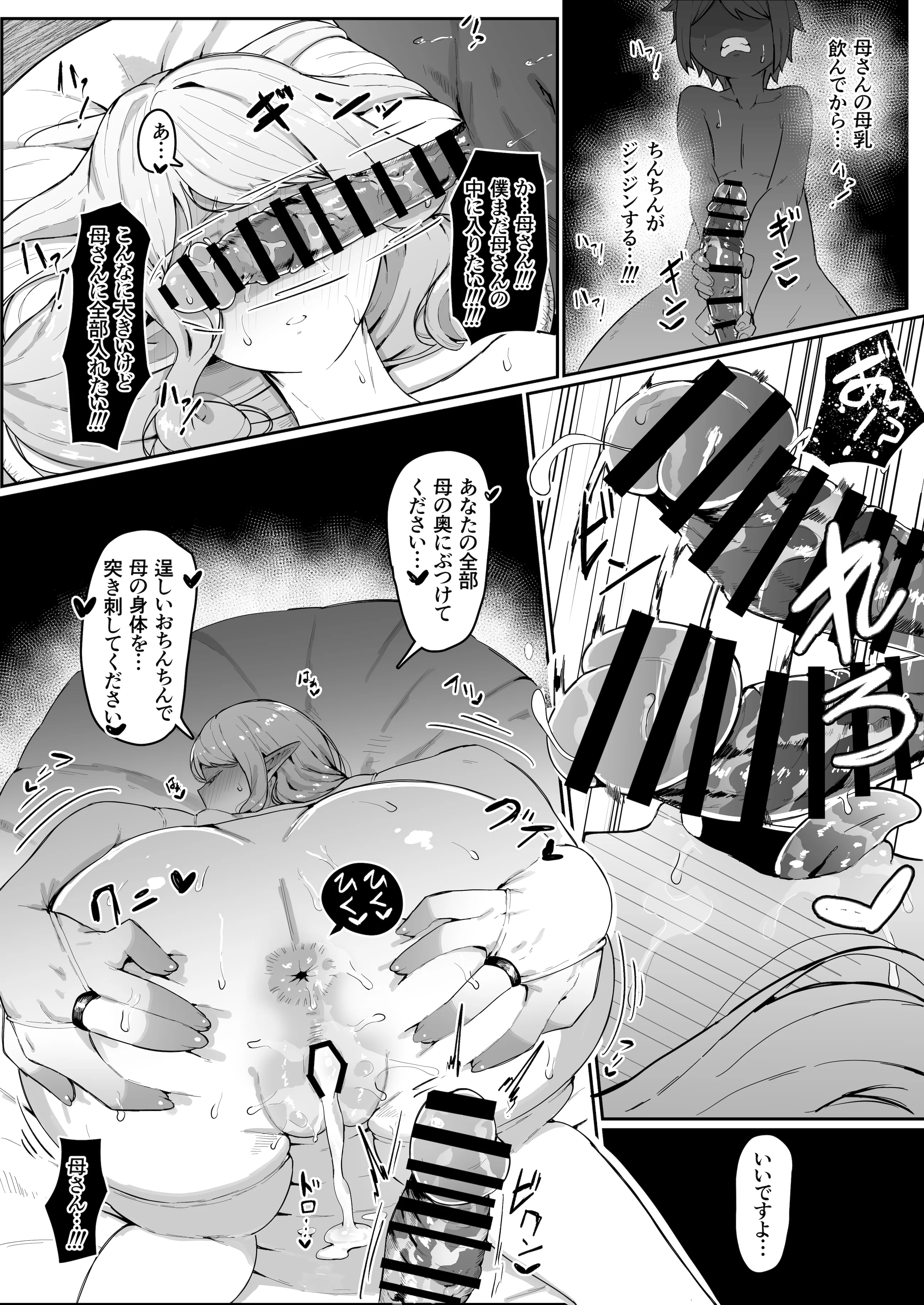 [ムルの本箱] エルフの母と孕むまで + アフターストーリー