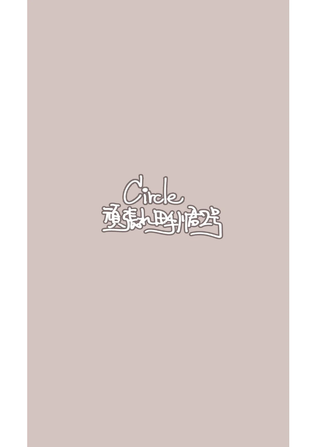 [頑張れ田手川君2号 (田手川)] ミダレクチャー [DL版]