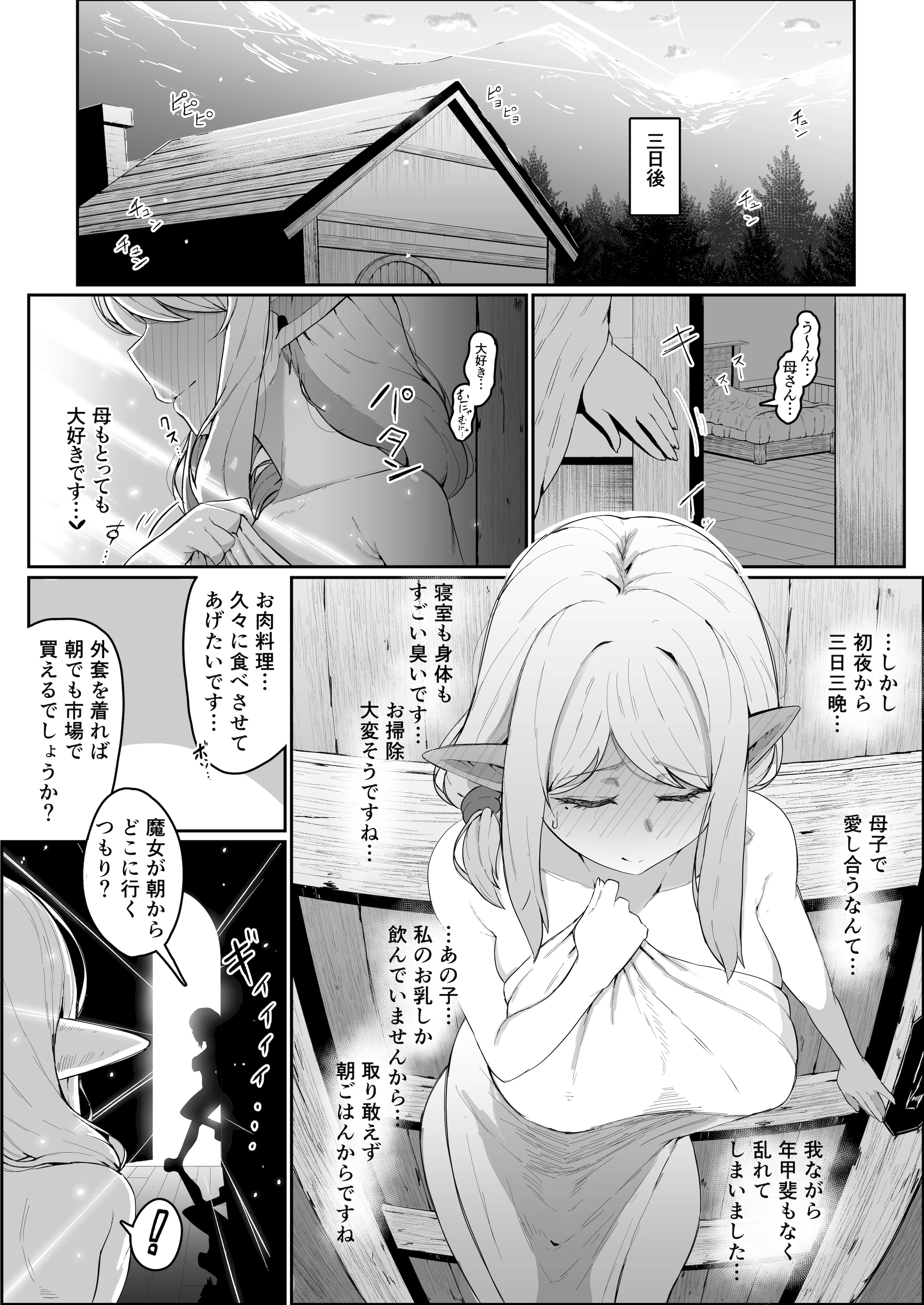 [ムルの本箱] エルフの母と孕むまで + アフターストーリー