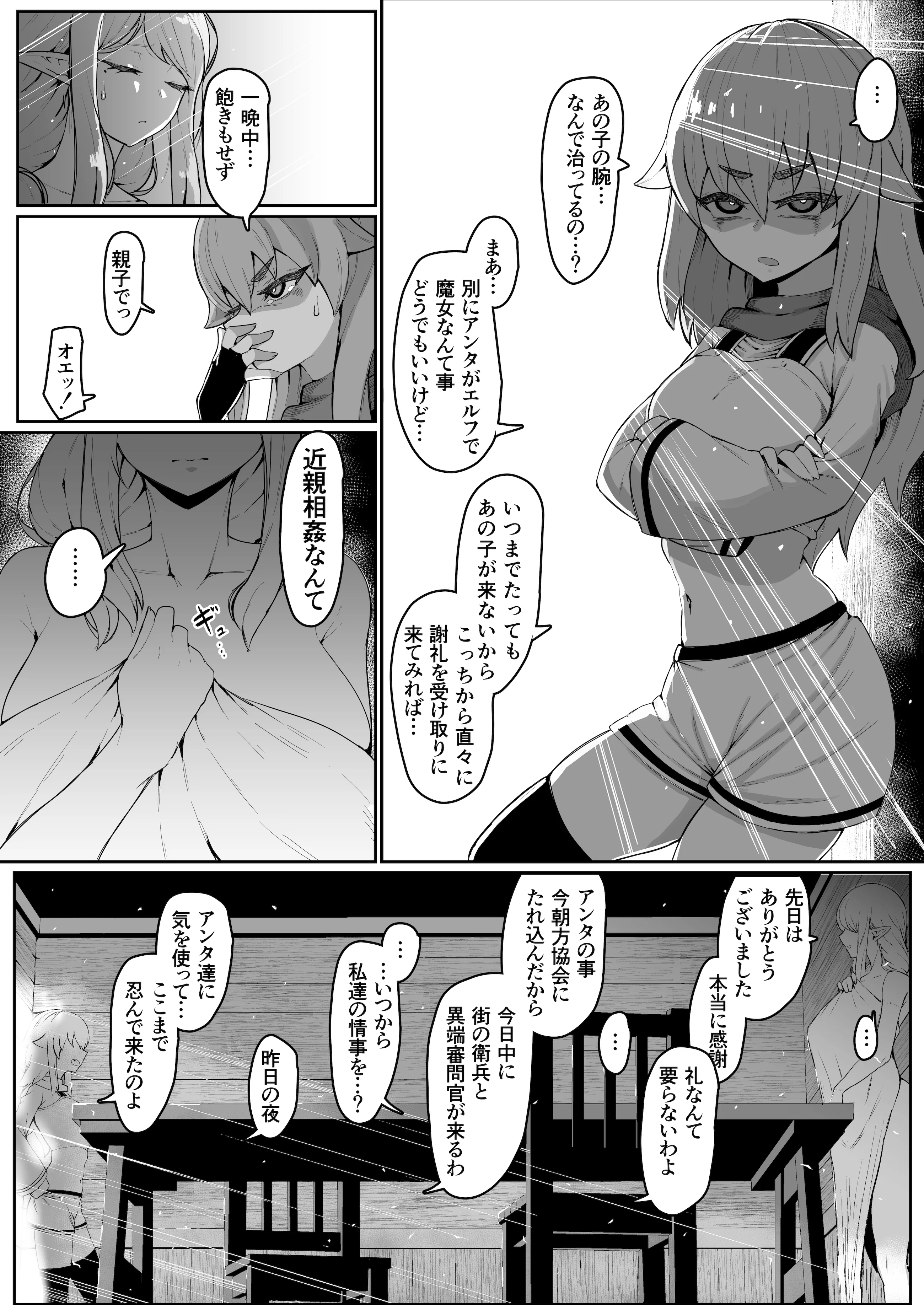 [ムルの本箱] エルフの母と孕むまで + アフターストーリー