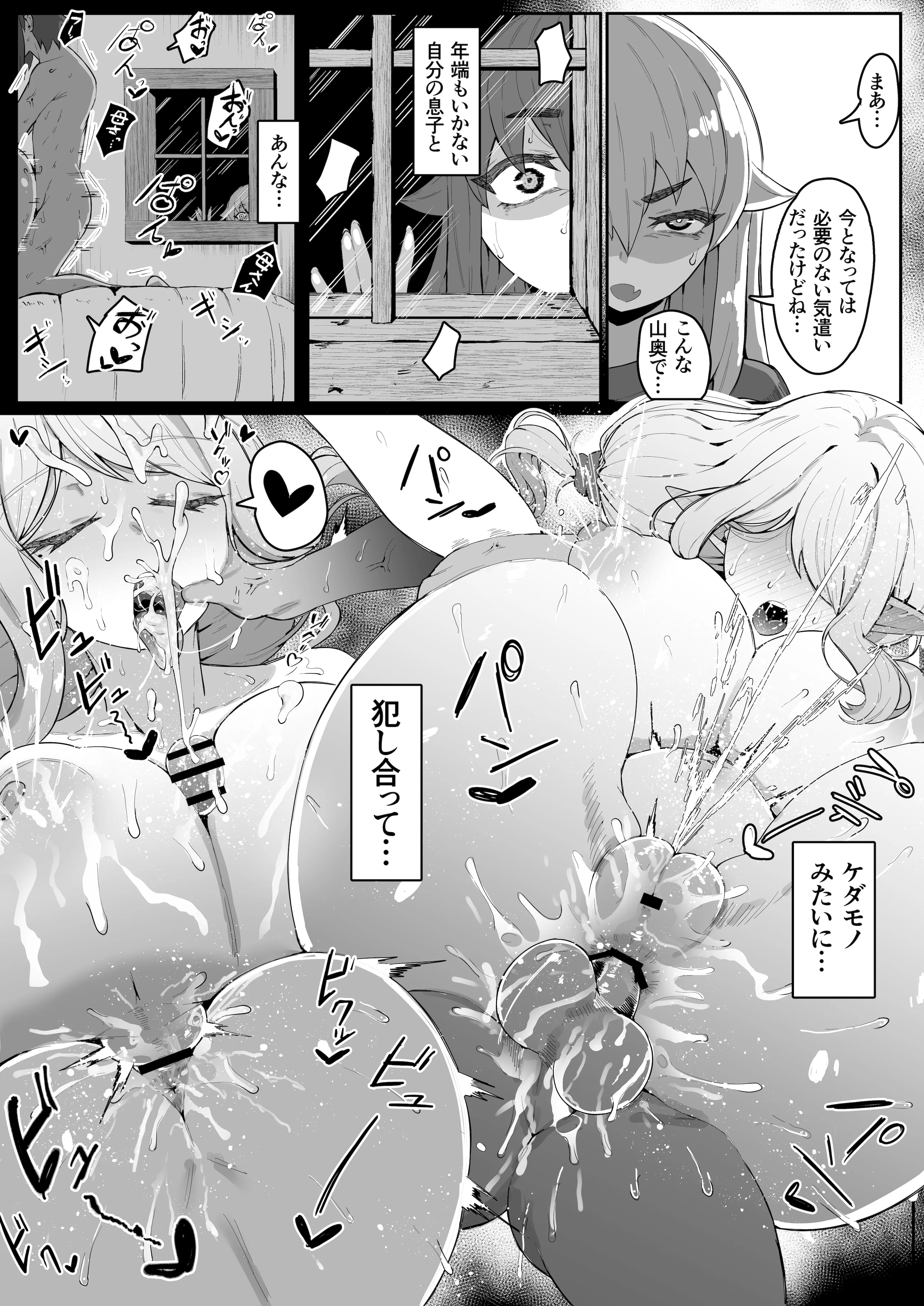 [ムルの本箱] エルフの母と孕むまで + アフターストーリー