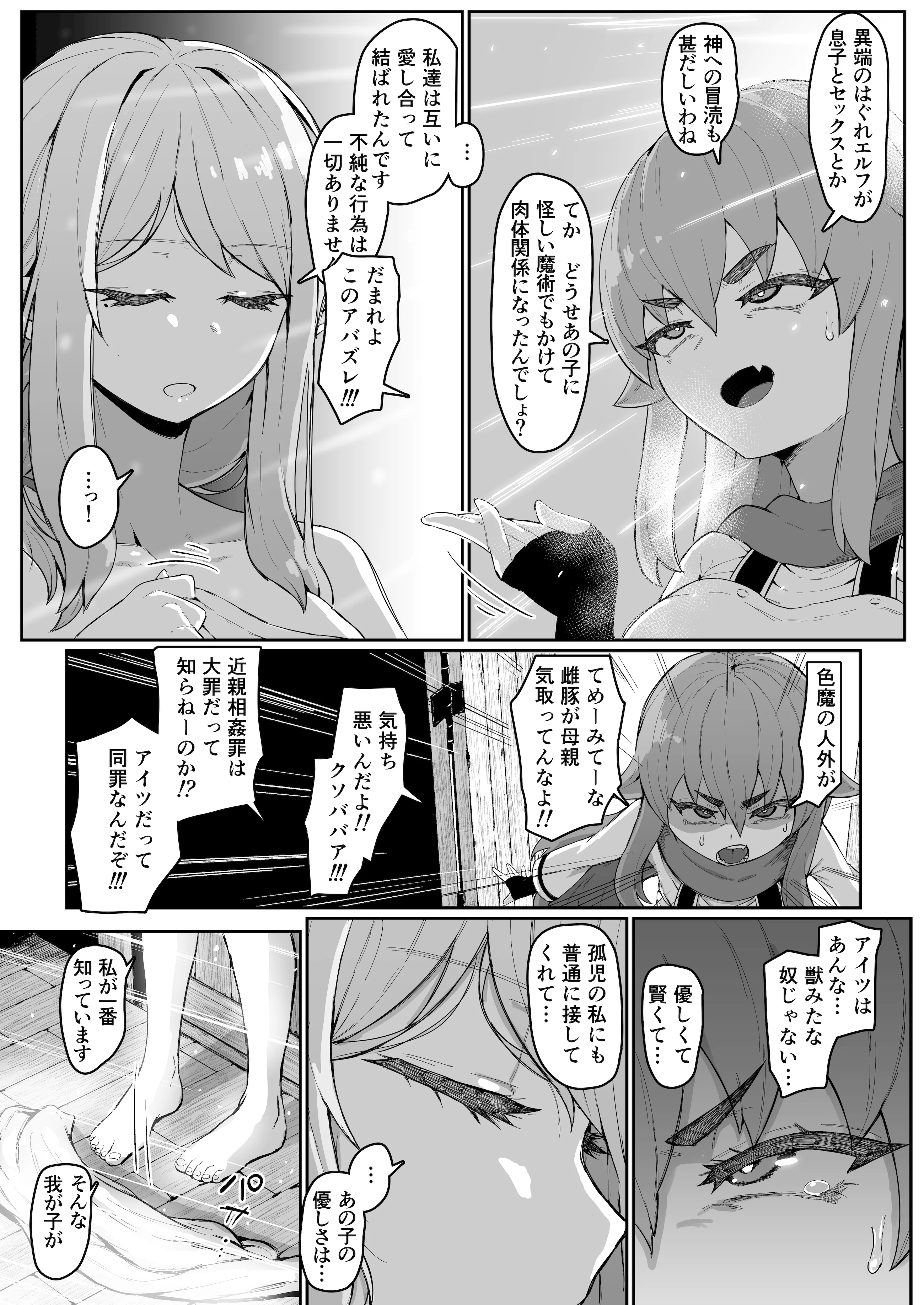 [ムルの本箱] エルフの母と孕むまで + アフターストーリー