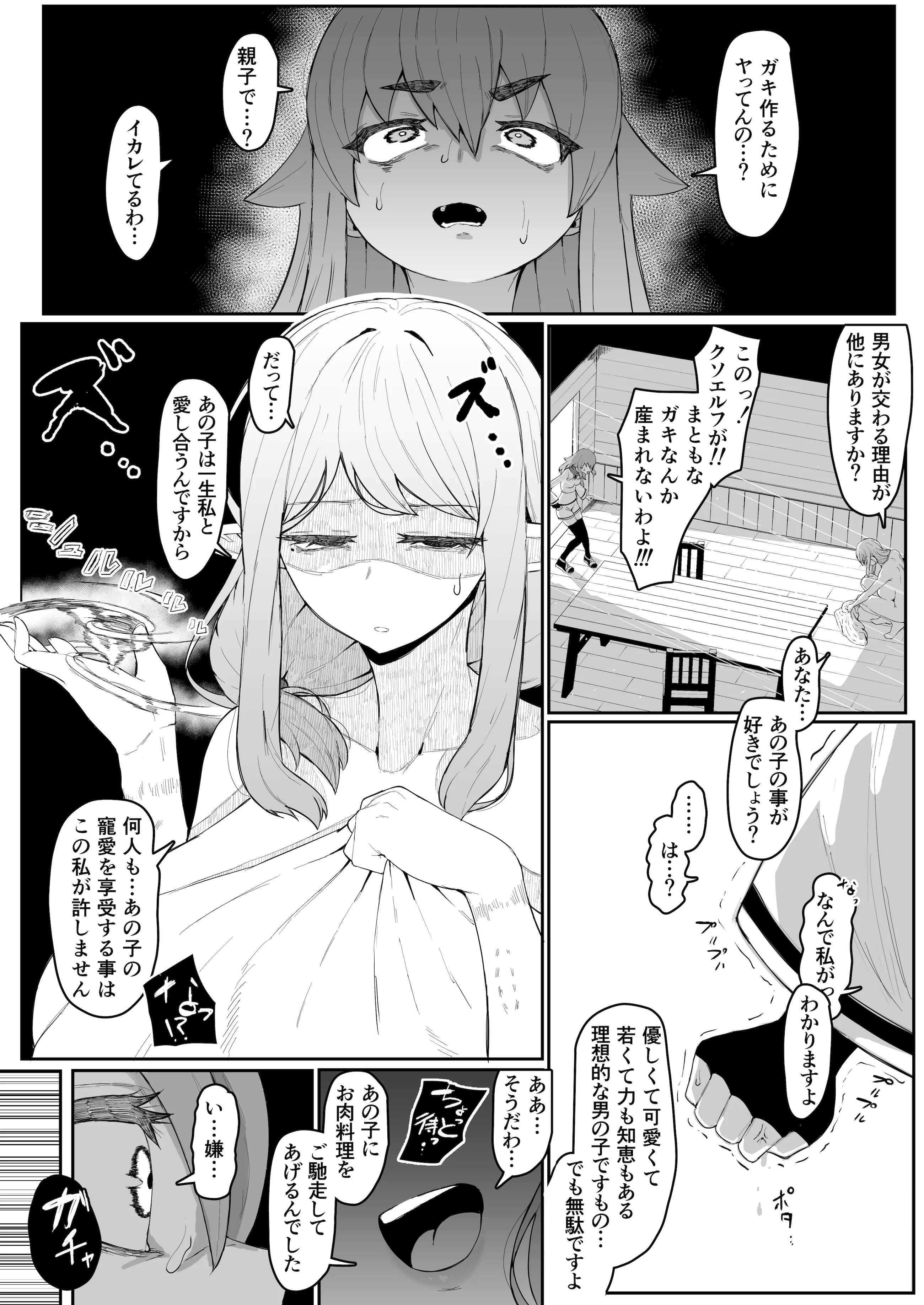 [ムルの本箱] エルフの母と孕むまで + アフターストーリー