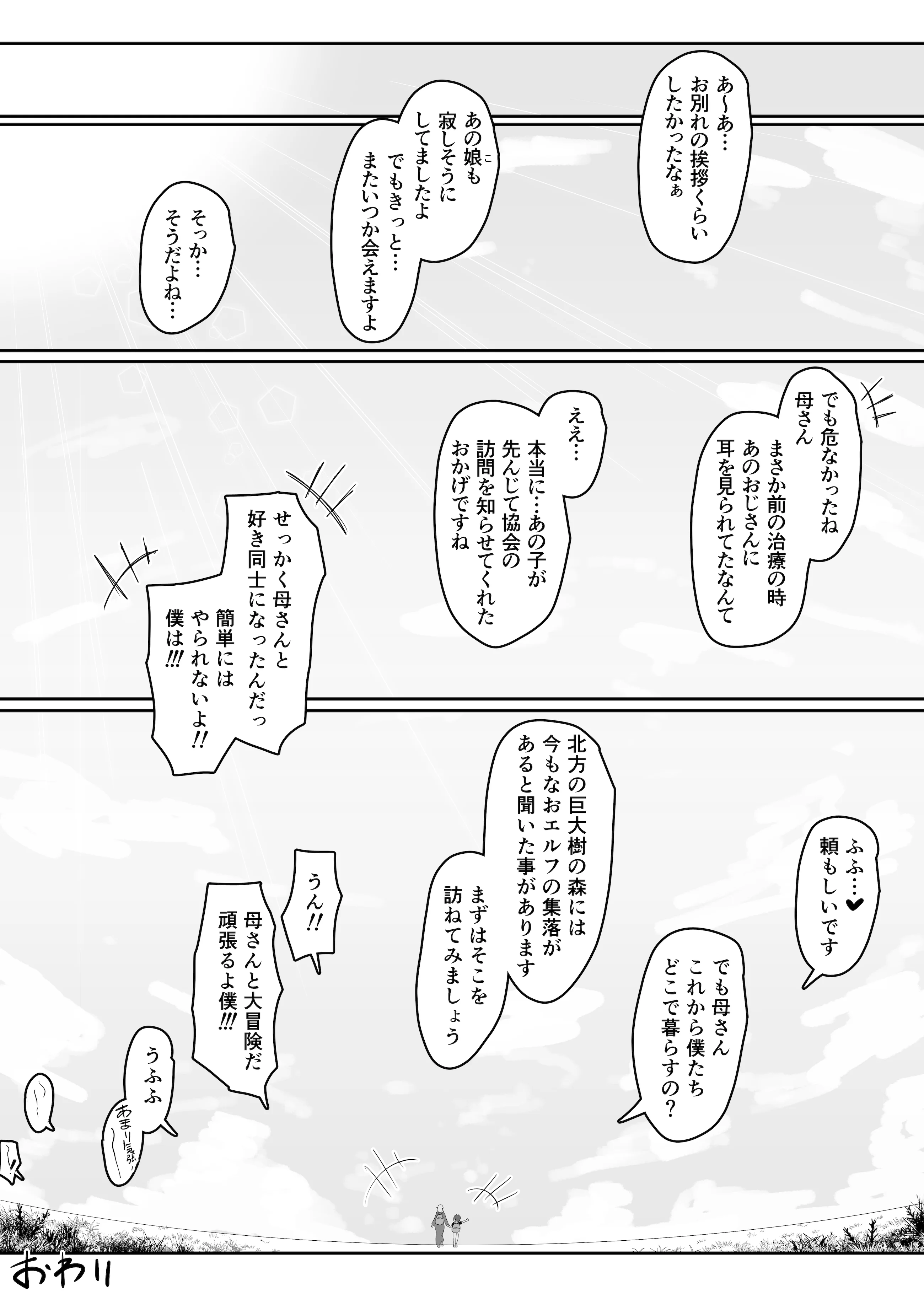 [ムルの本箱] エルフの母と孕むまで + アフターストーリー