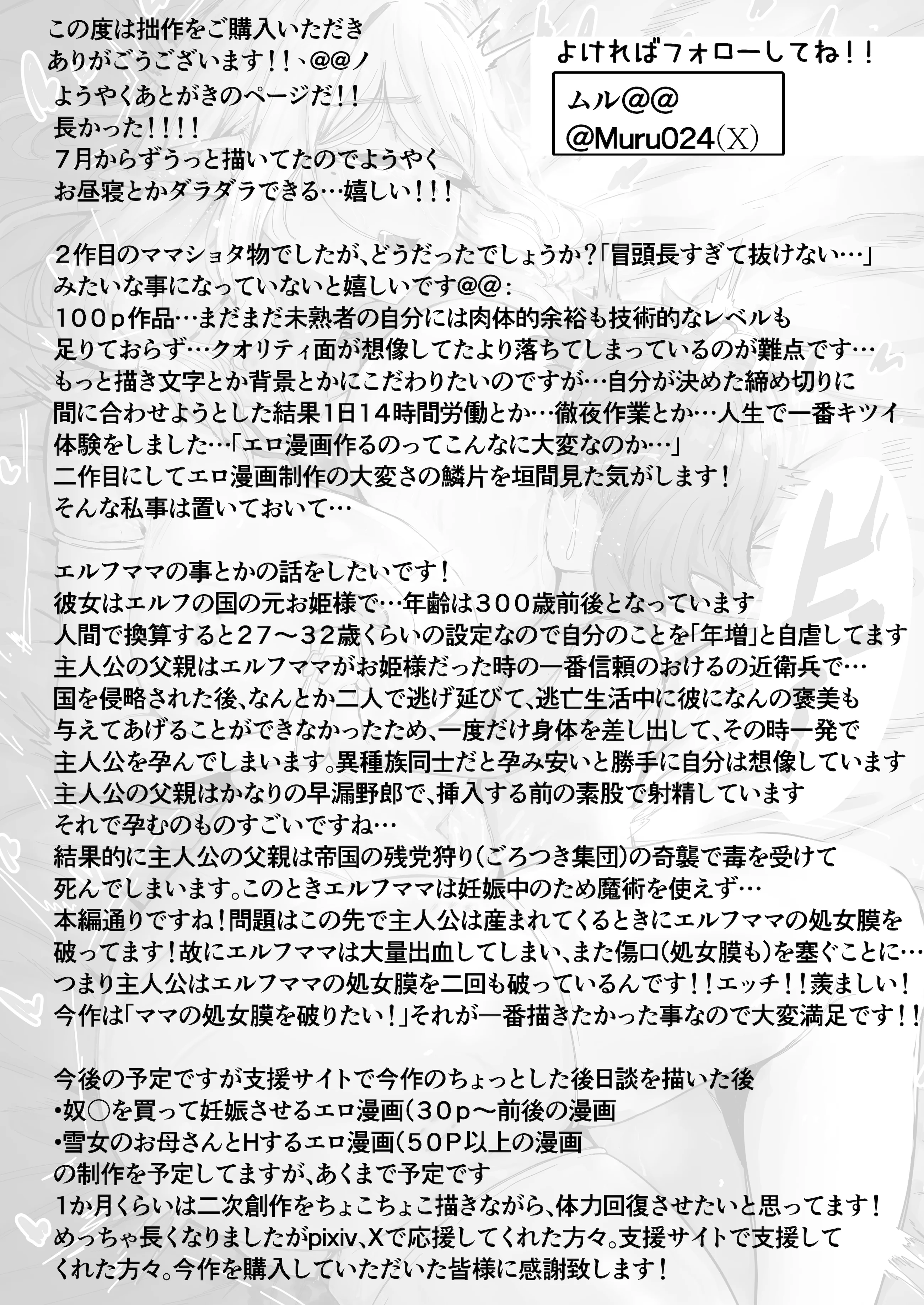 [ムルの本箱] エルフの母と孕むまで + アフターストーリー