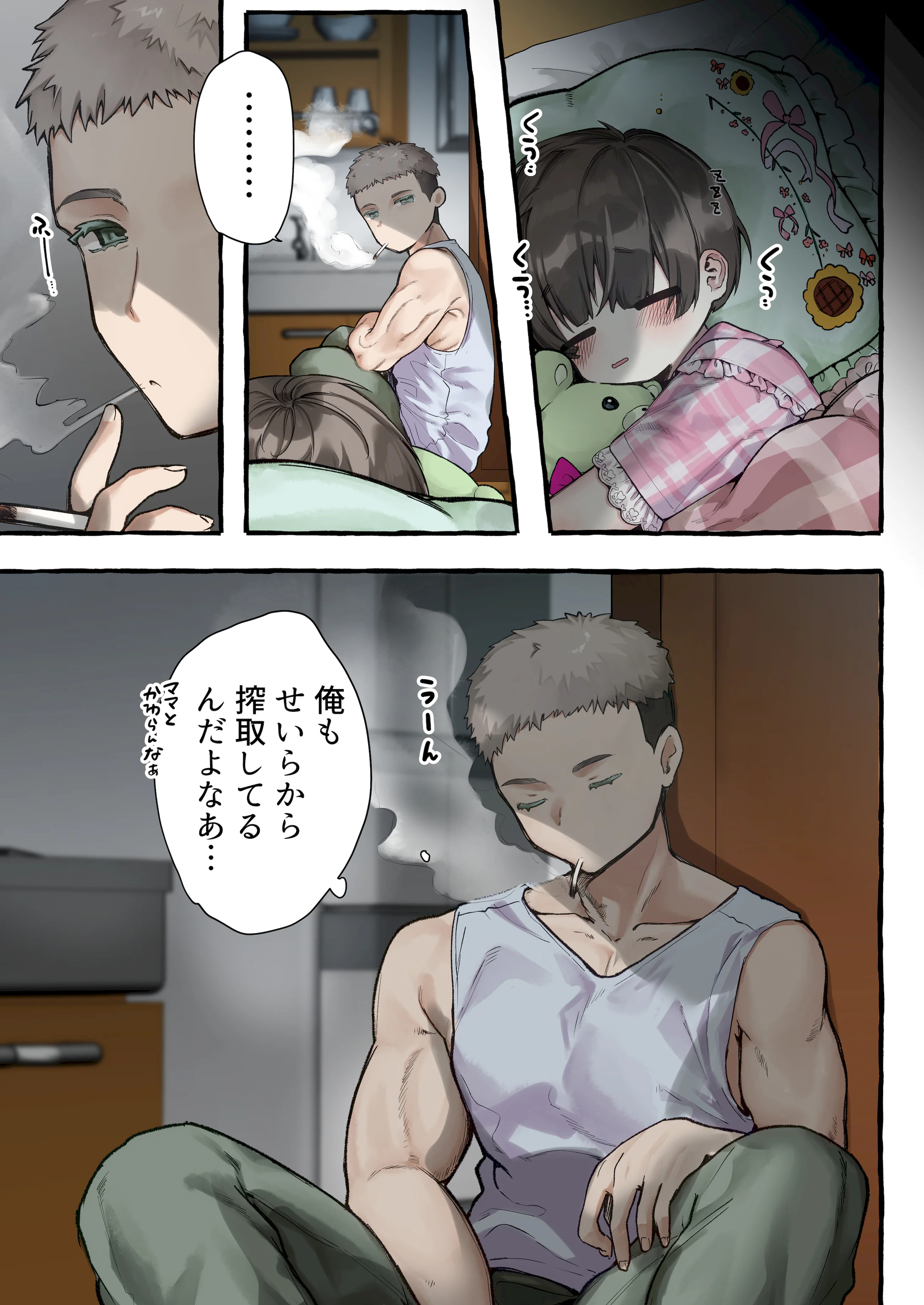 [許しておちんち教 (ゆるちん教祖)] セイラちゃんとパパのハッピーライフ [DL版]