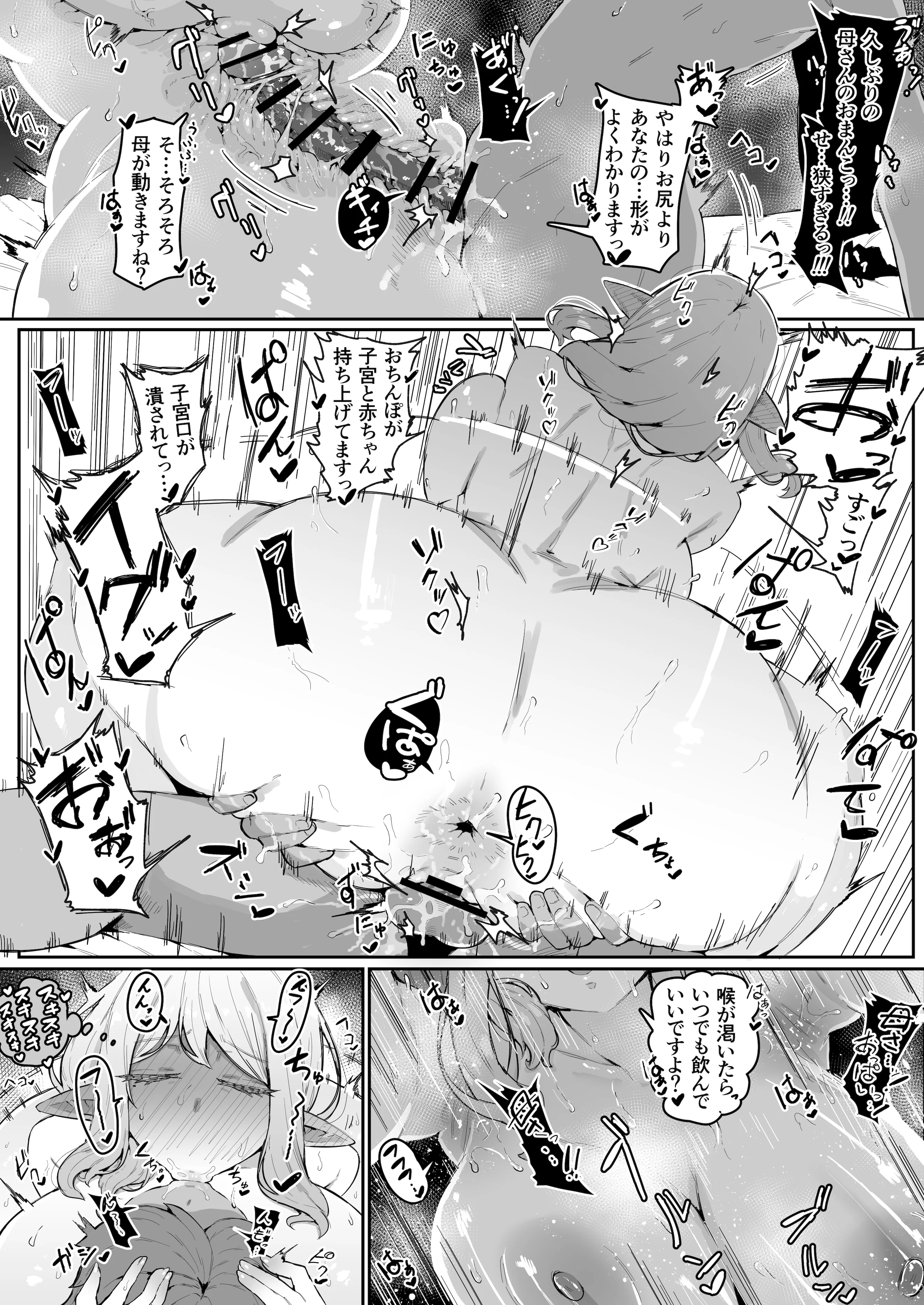 [ムルの本箱] エルフの母と孕むまで + アフターストーリー
