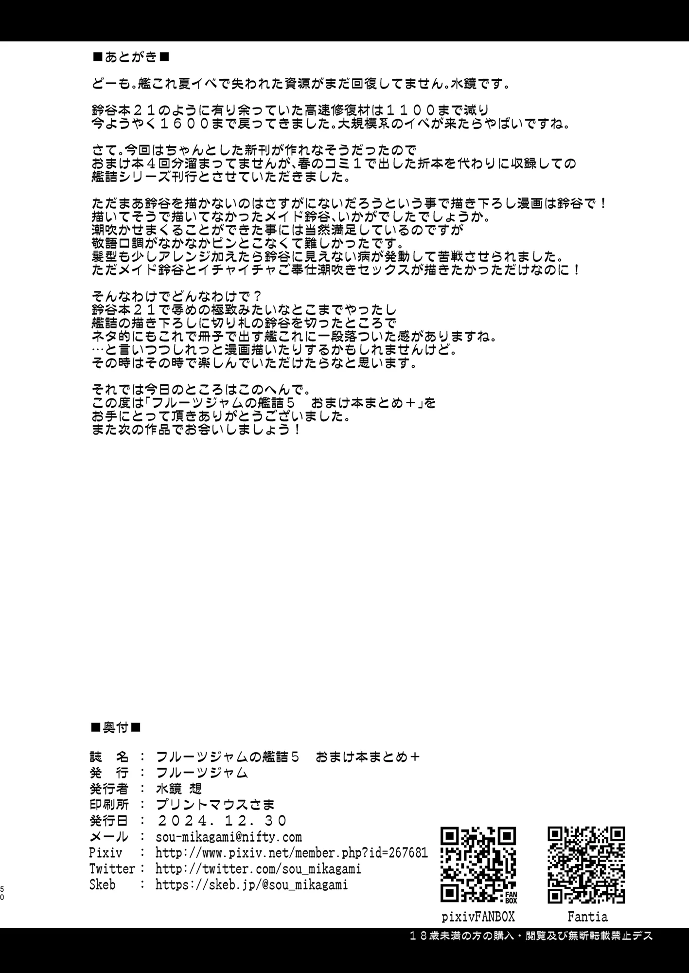 [フルーツジャム (水鏡想)] フルーツジャムの艦詰5 おまけ本まとめ＋ (艦隊これくしょん -艦これ-) [DL版]