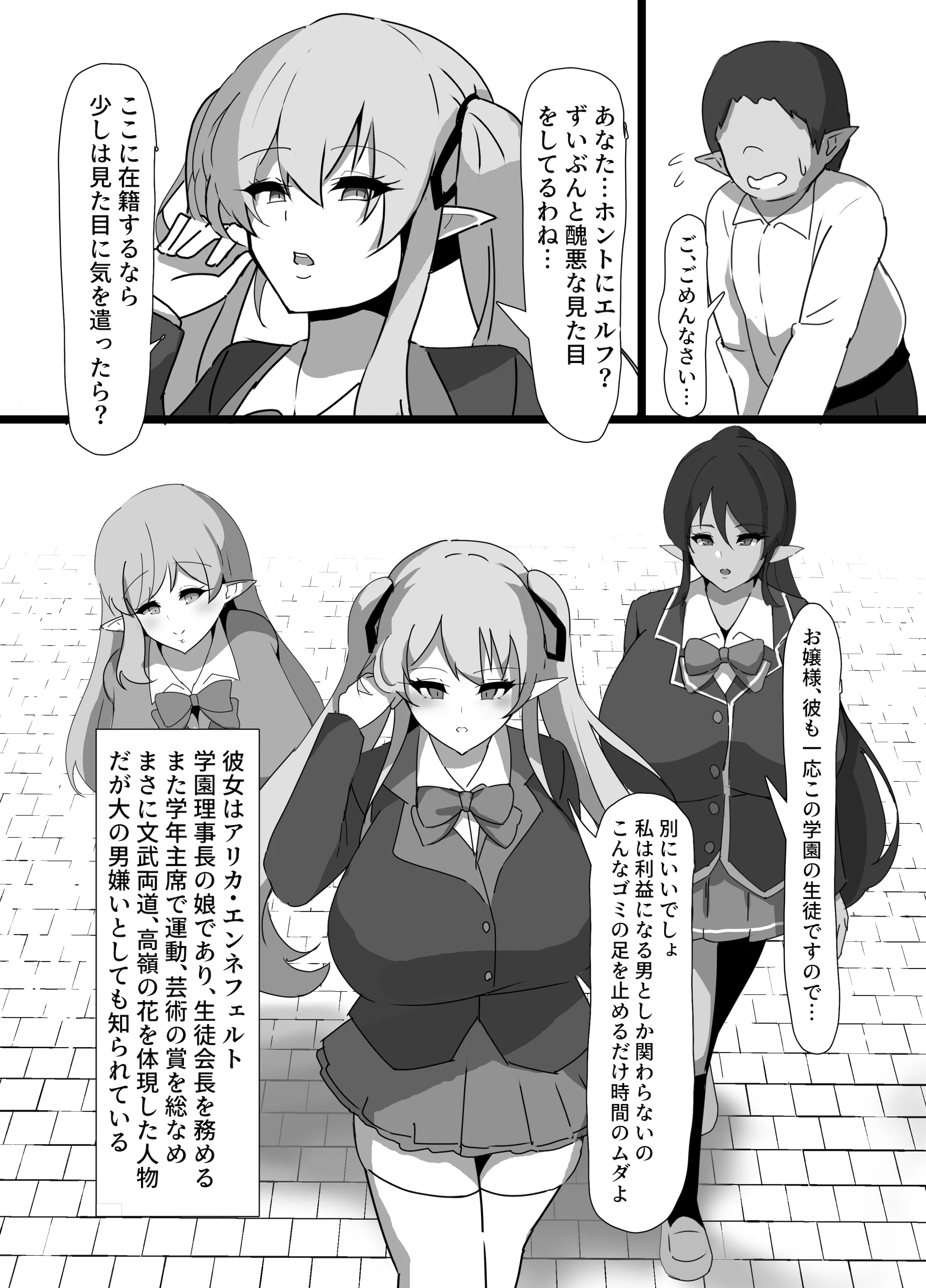 [ココナッツみるく (Ciel)] 強気エルフの堕とし方
