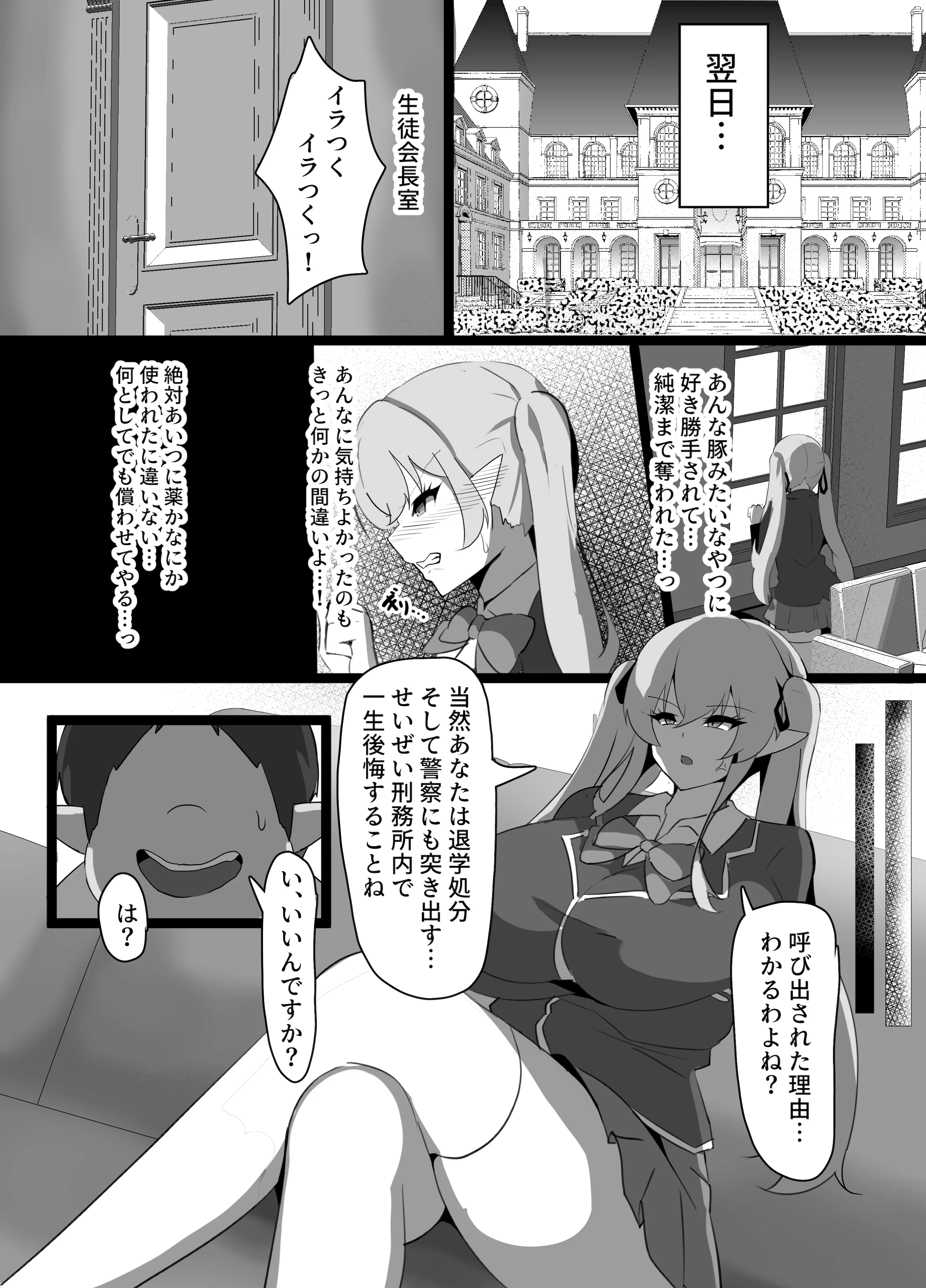 [ココナッツみるく (Ciel)] 強気エルフの堕とし方