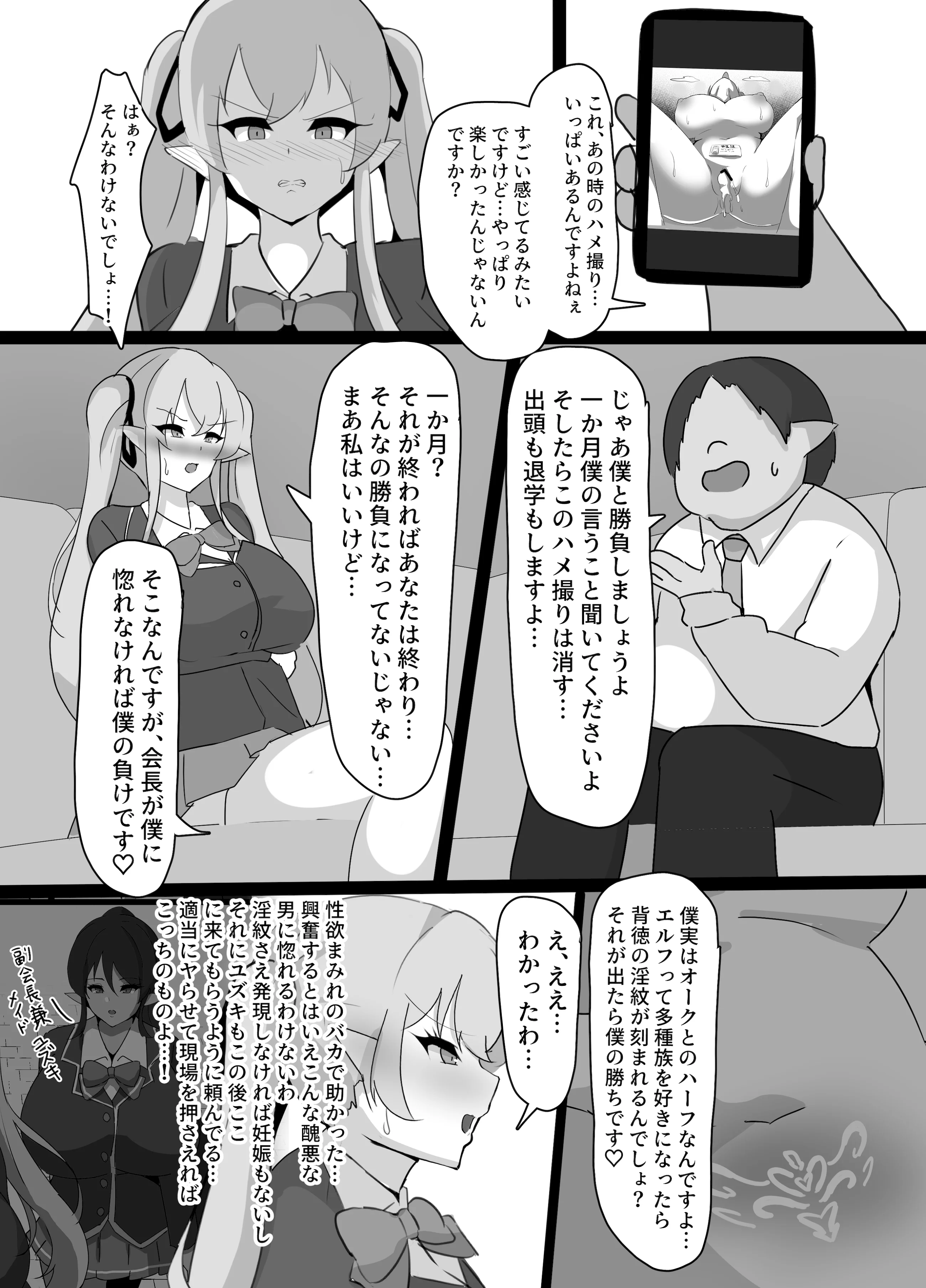 [ココナッツみるく (Ciel)] 強気エルフの堕とし方