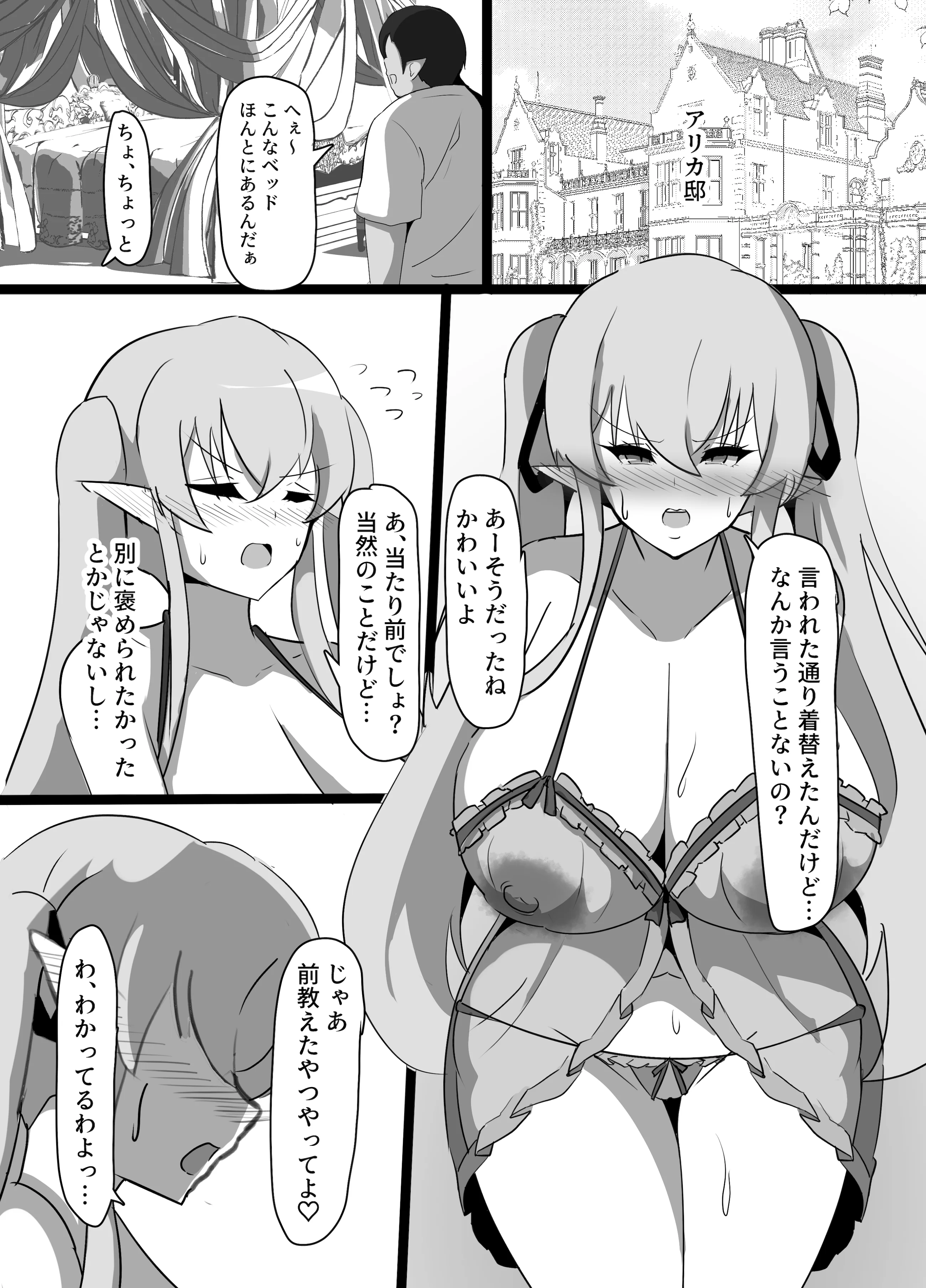 [ココナッツみるく (Ciel)] 強気エルフの堕とし方