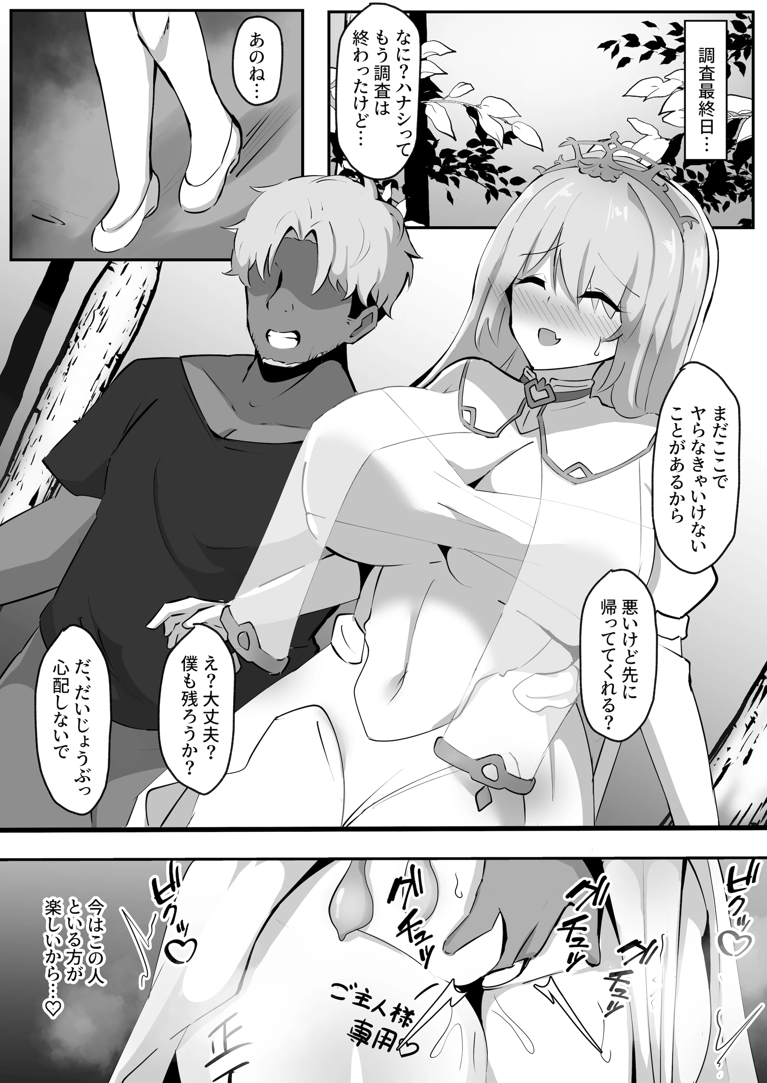 [ココナッツみるく (Ciel)] ネトラレウィッチ (ニュイ・ソシエール) [DL版]