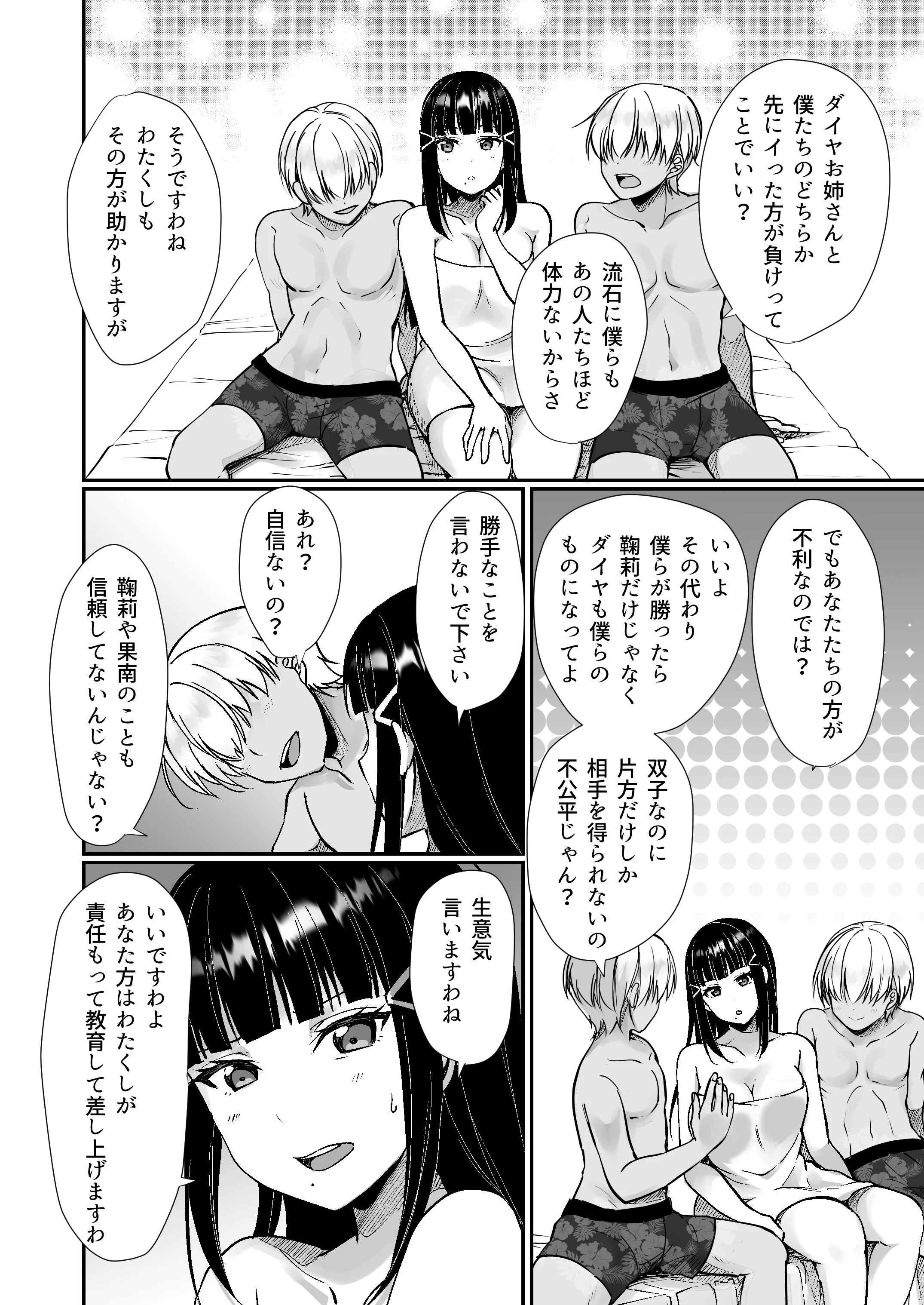 [梟の郵便屋さん (上戸ルリ)] 早熟扇情メビウスループ (ラブライブ! サンシャイン!!) [DL版]