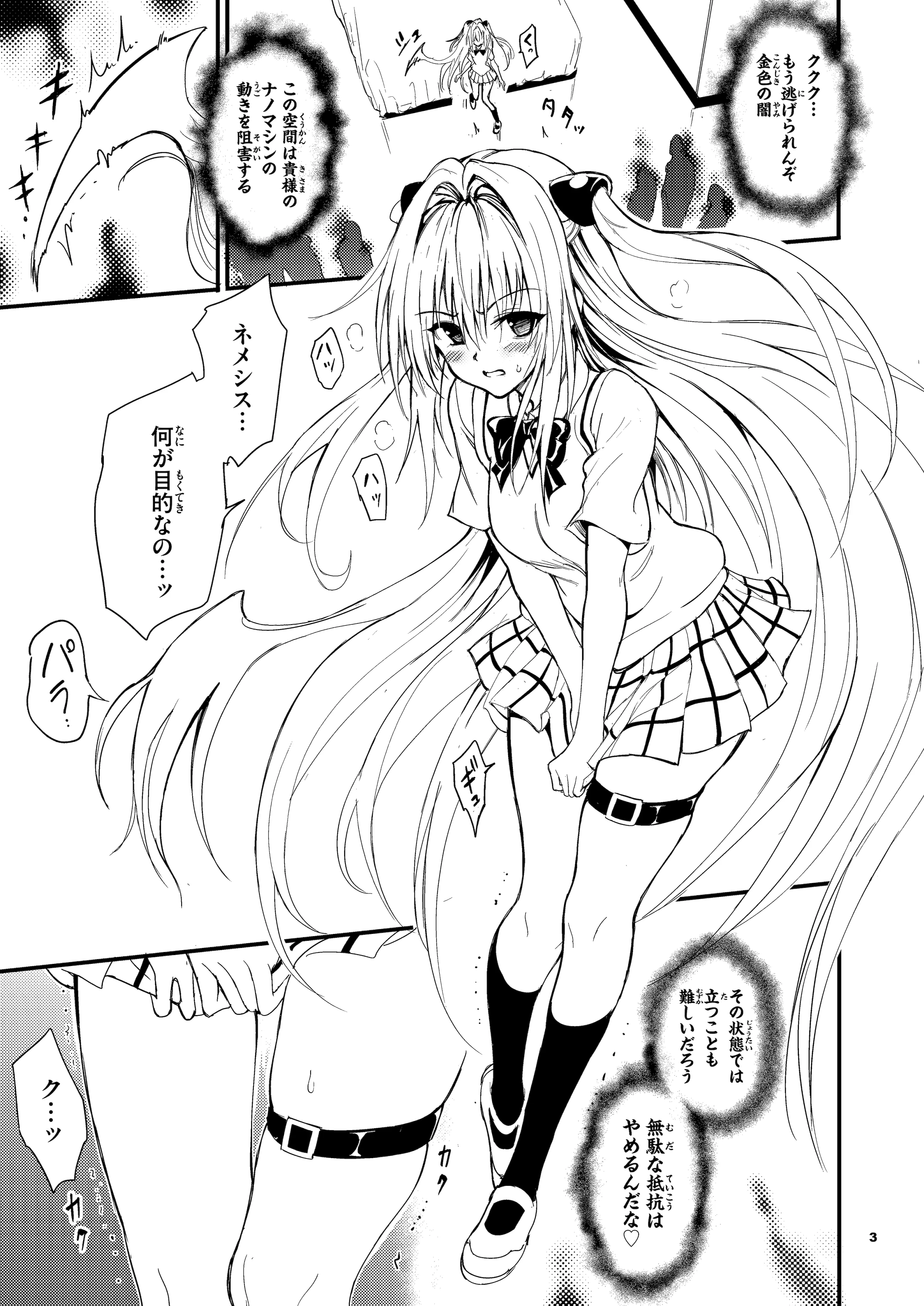 [きょくちょ局 (きょくちょ)] えっちぃのは嫌いです!! (To LOVEる ダークネス) [DL版]