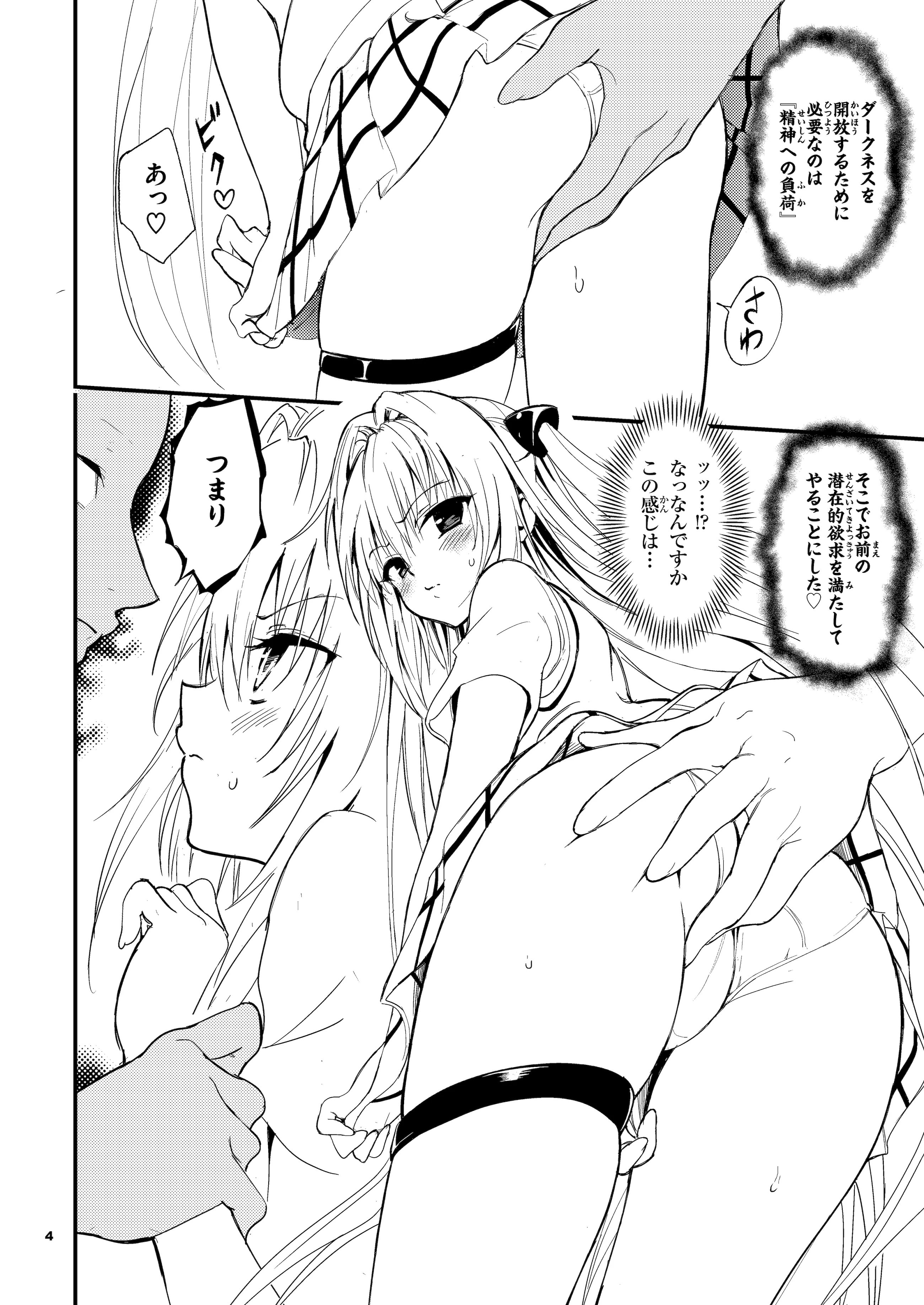 [きょくちょ局 (きょくちょ)] えっちぃのは嫌いです!! (To LOVEる ダークネス) [DL版]